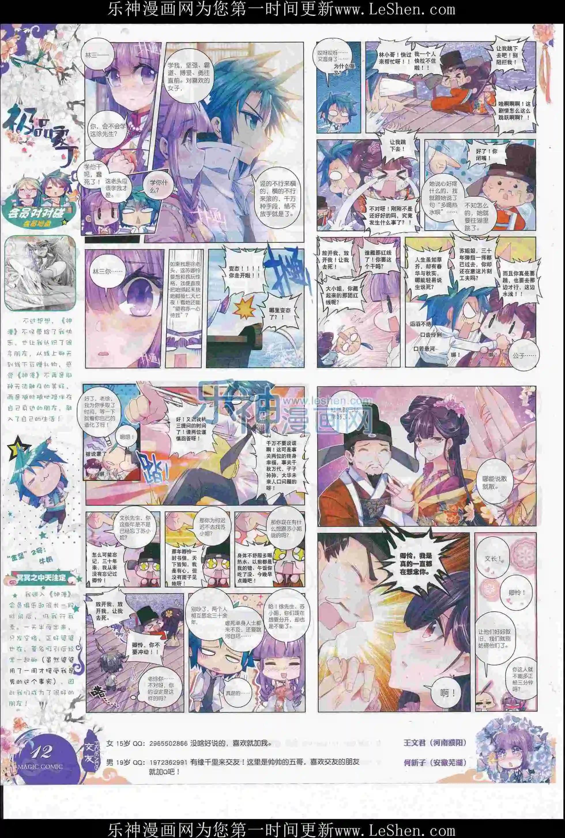 第76期 全本(1/2)-第75话