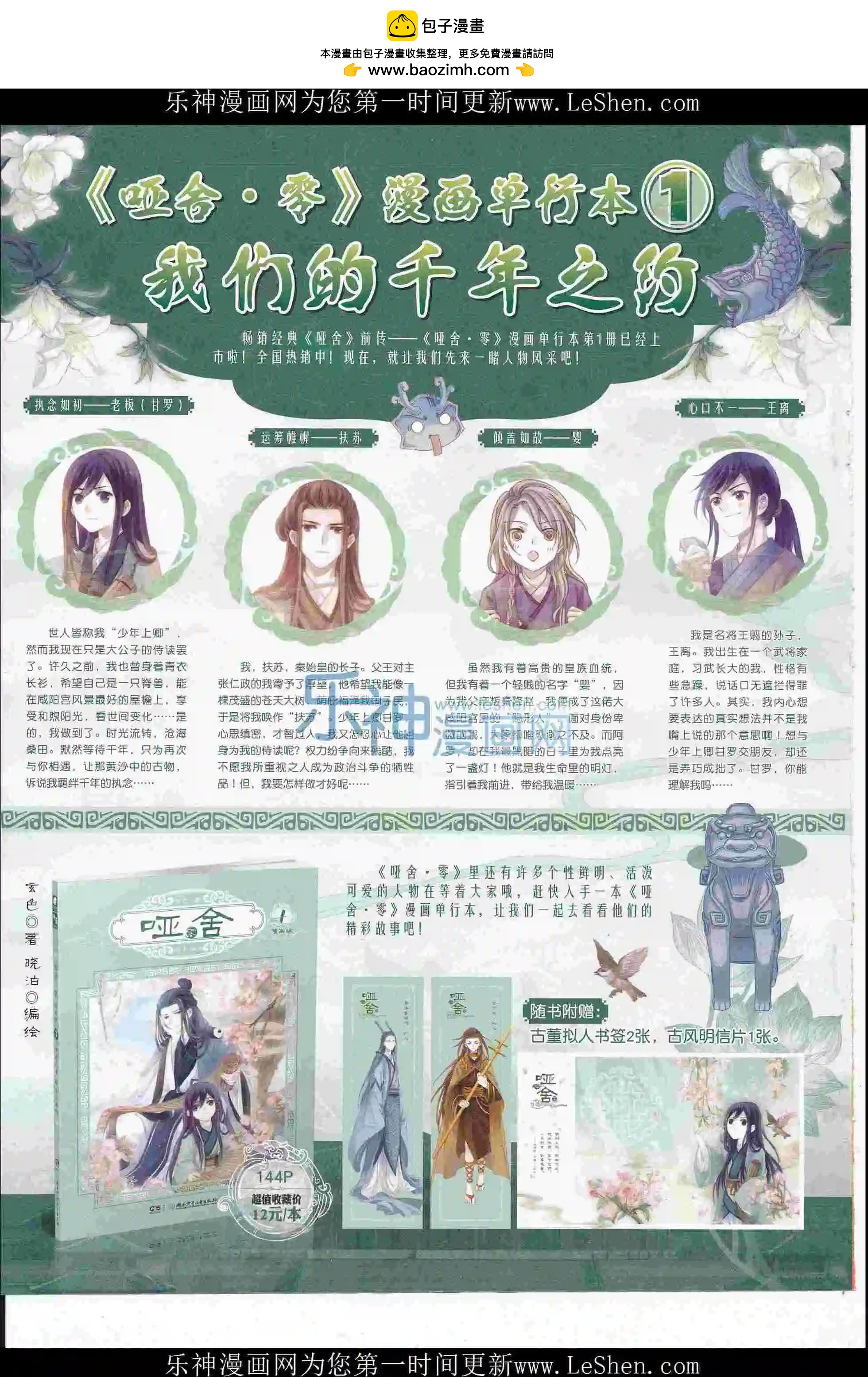 第76期 全本(1/2)-第75话