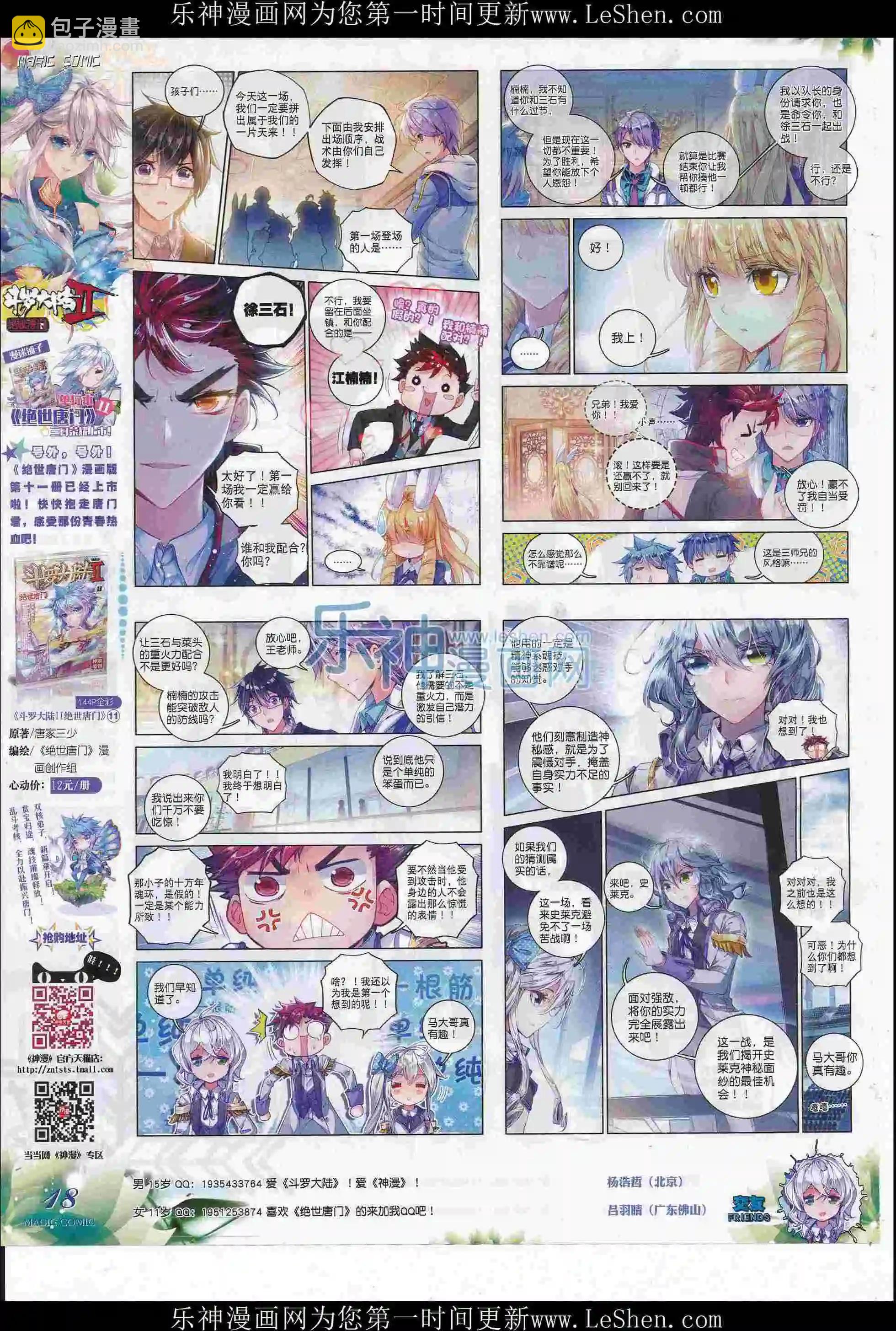 第76期 全本(1/2)-第75话