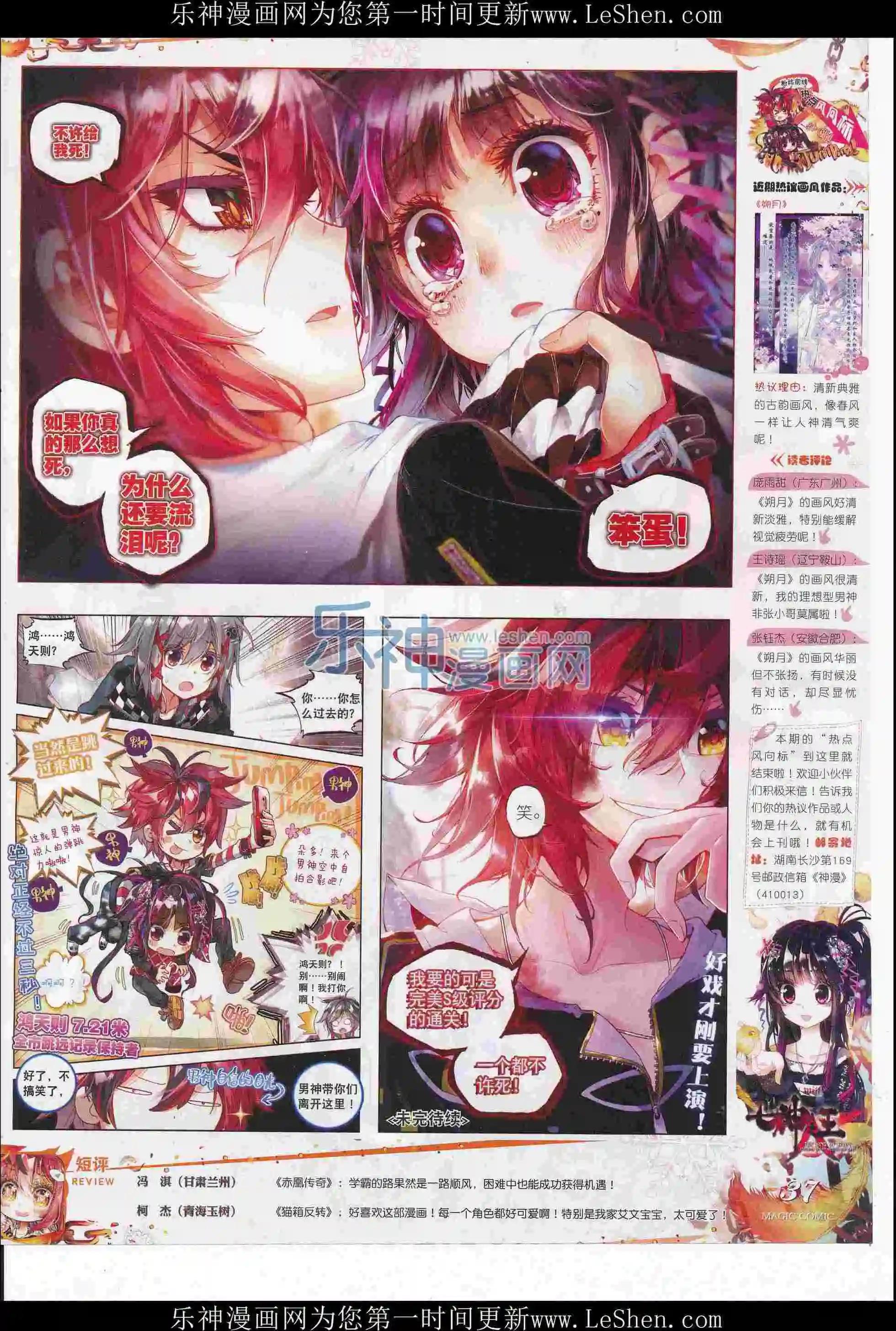 第76期 全本(1/2)-第75话