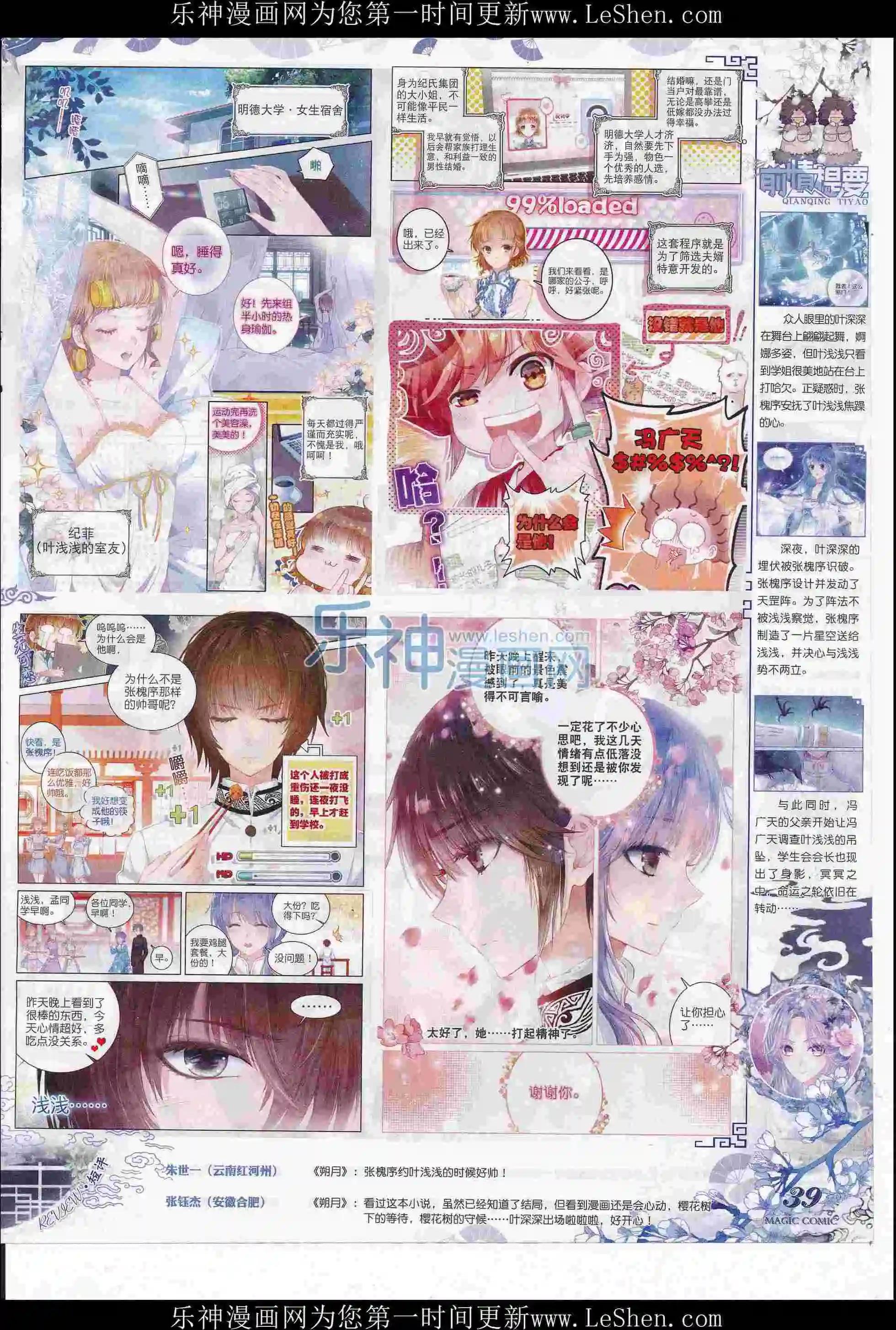 第76期 全本(1/2)-第75话