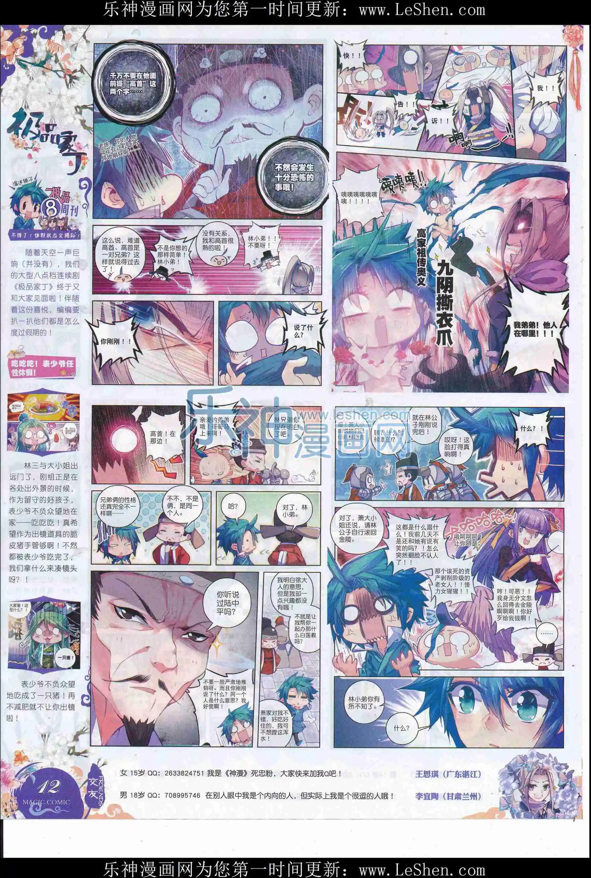 第78期 全本(1/2)-第77话