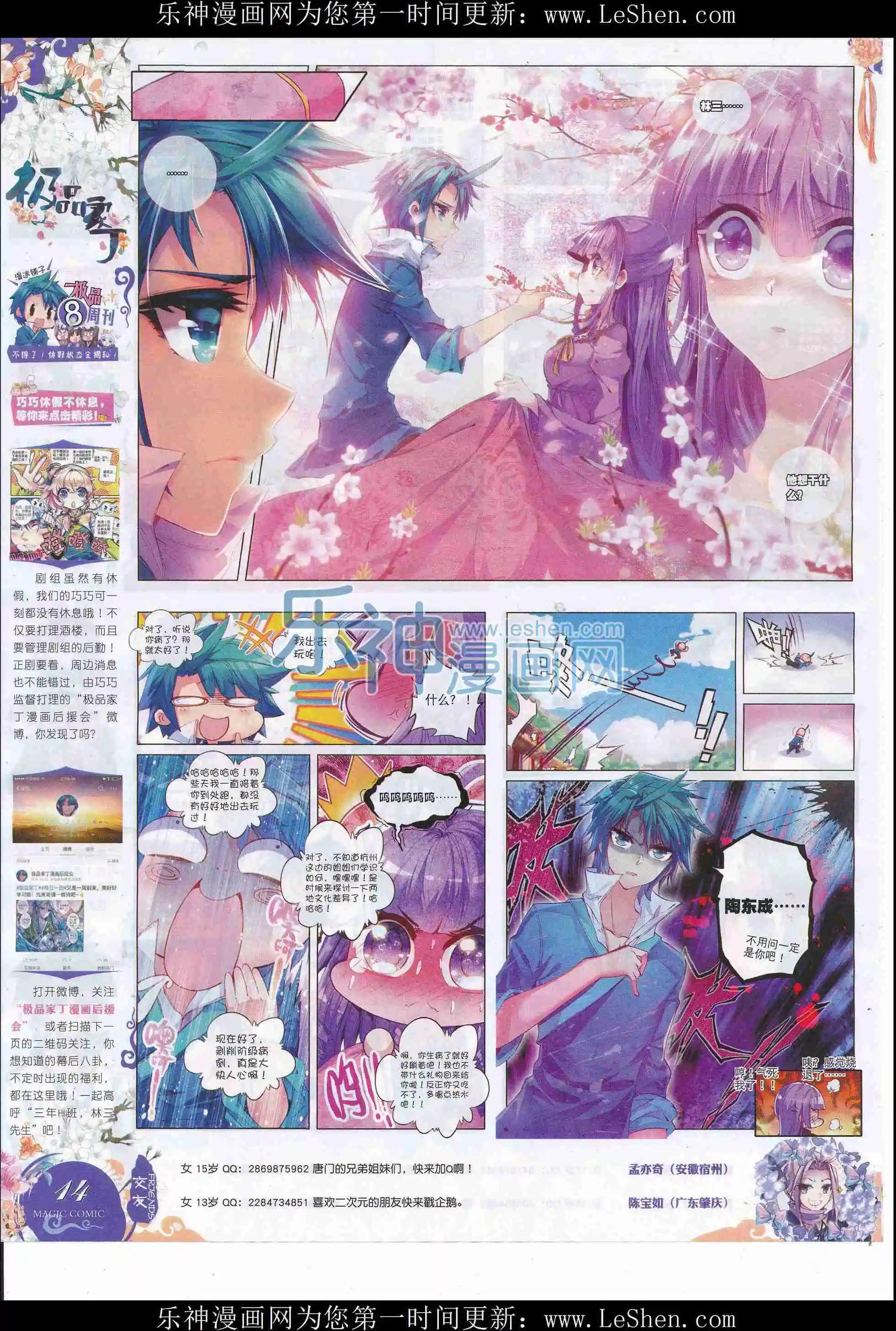 第78期 全本(1/2)-第77话