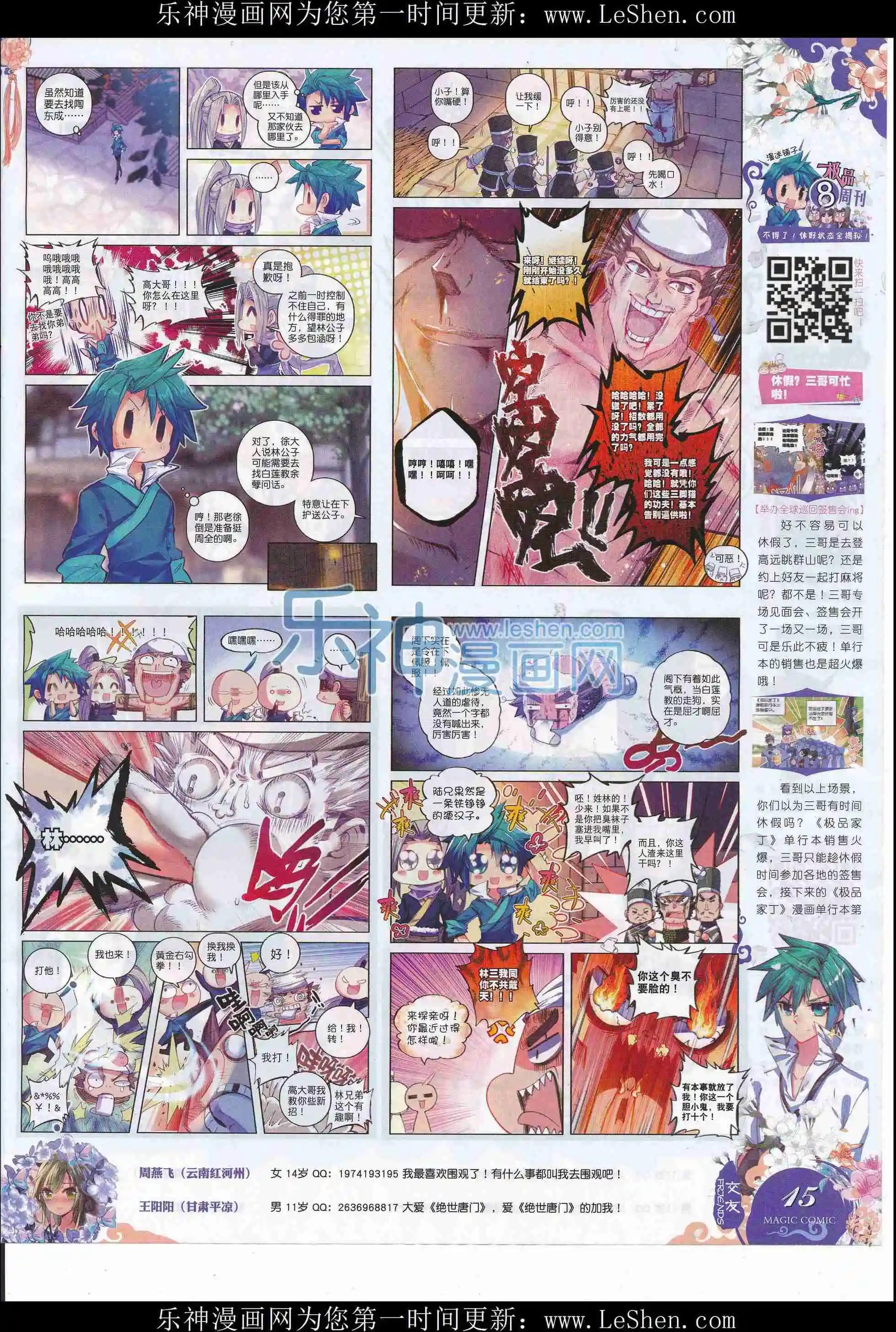 第78期 全本(1/2)-第77话