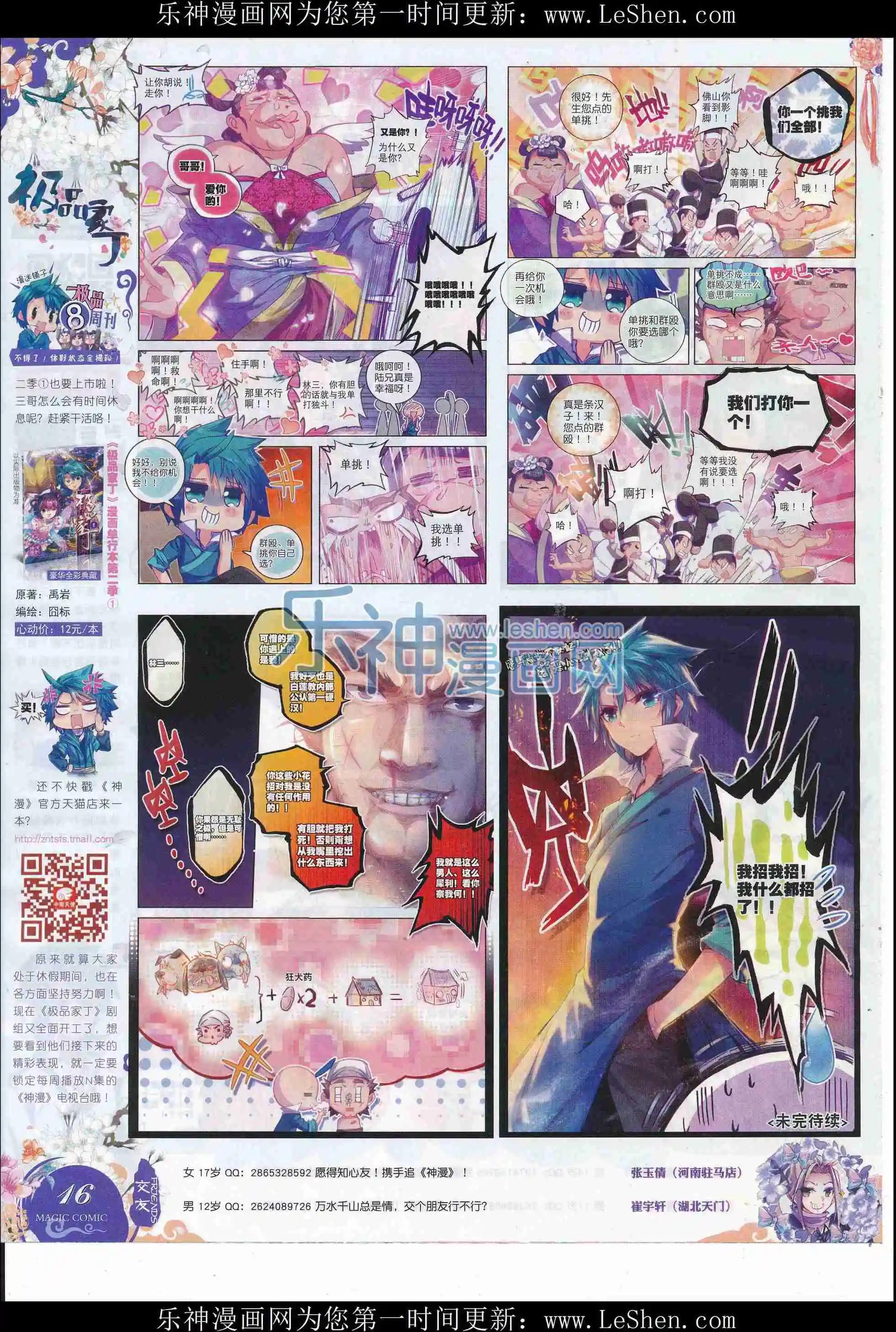 第78期 全本(1/2)-第77话