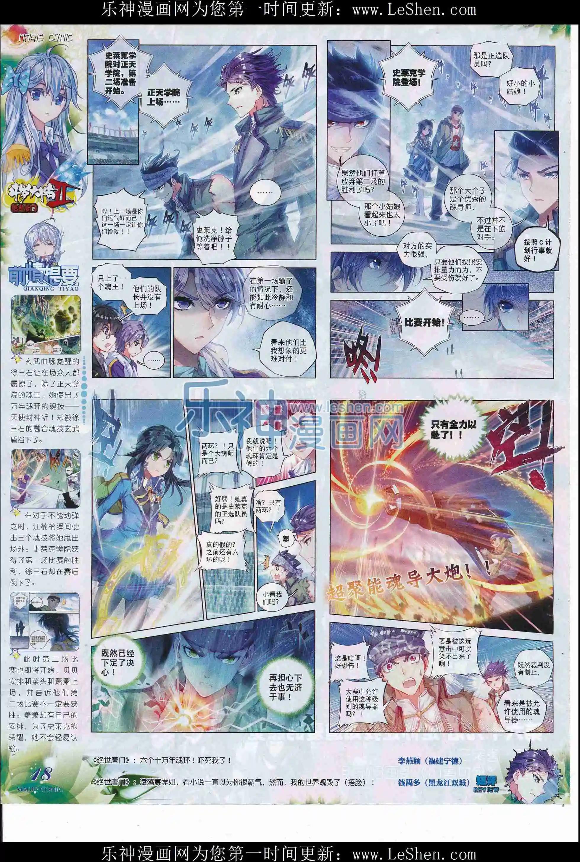 第78期 全本(1/2)-第77话