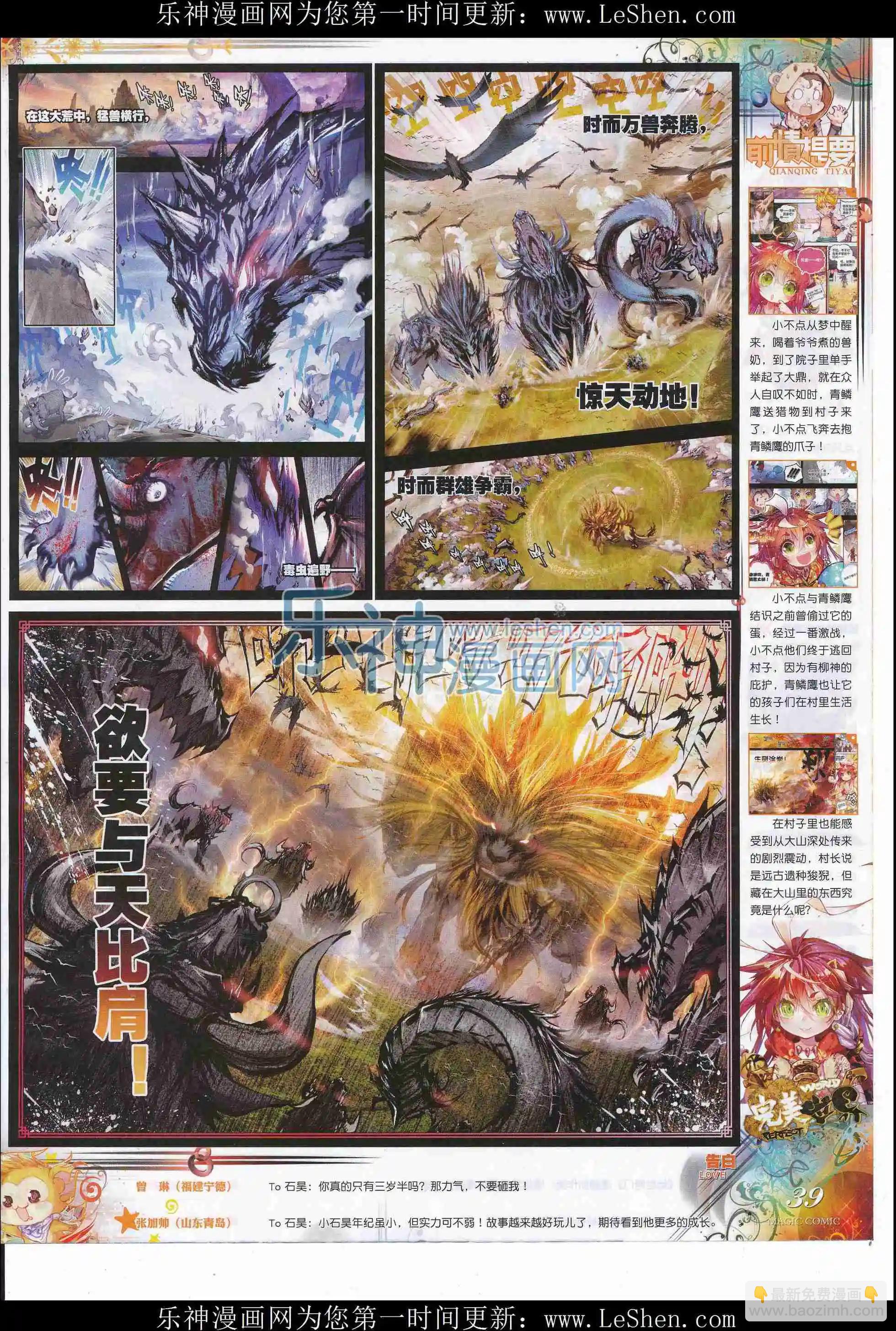 第78期 全本(1/2)-第77话