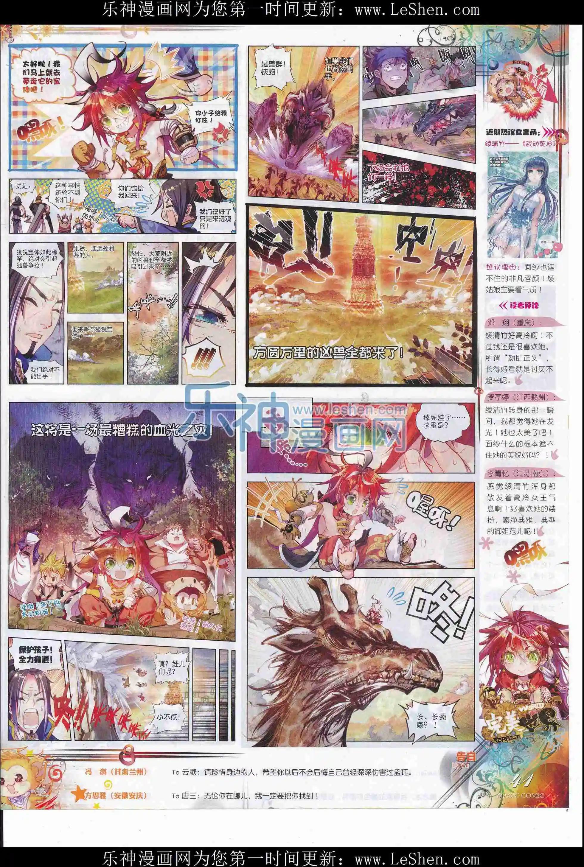 第78期 全本(1/2)-第77话