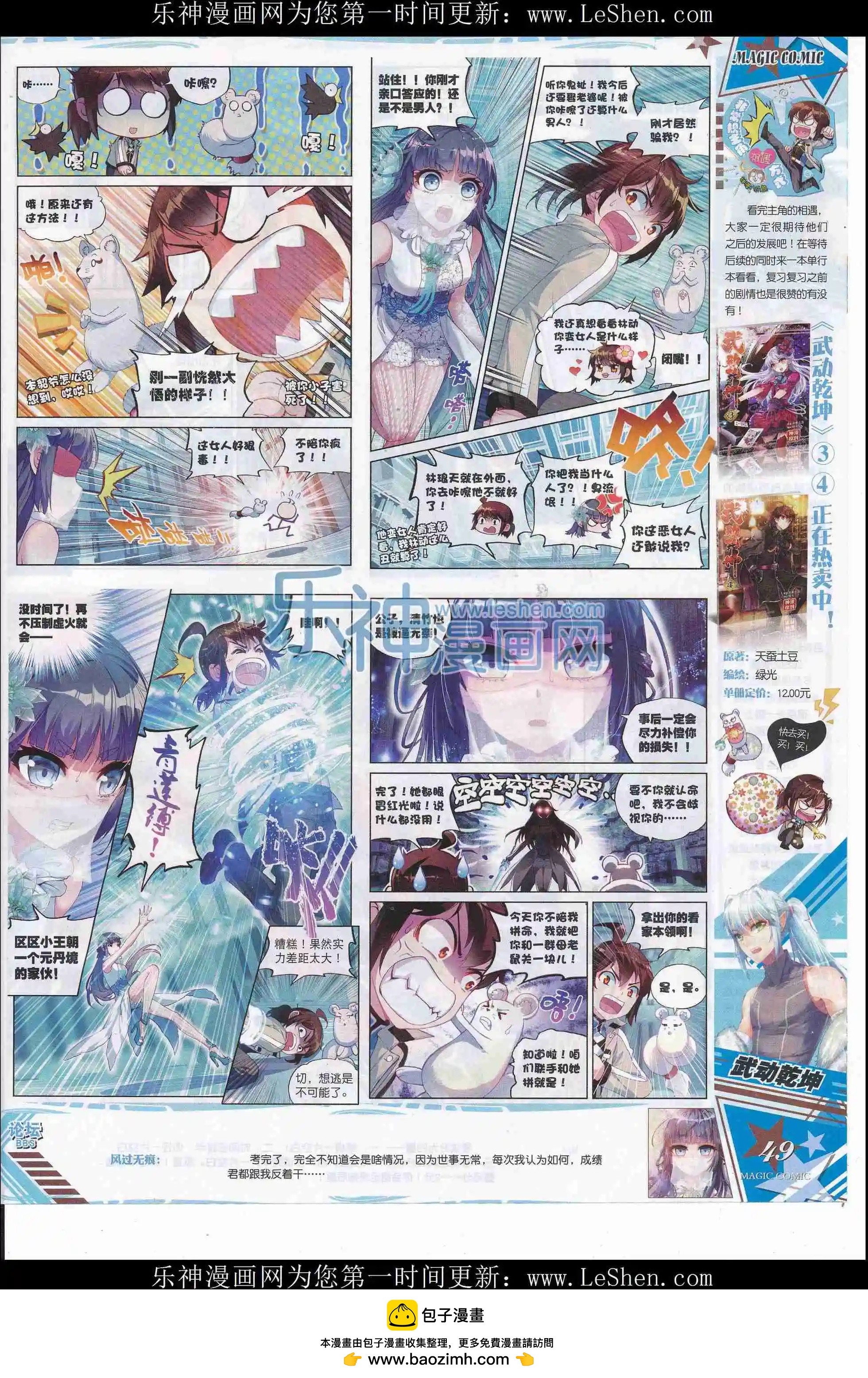 第78期 全本(1/2)-第77话