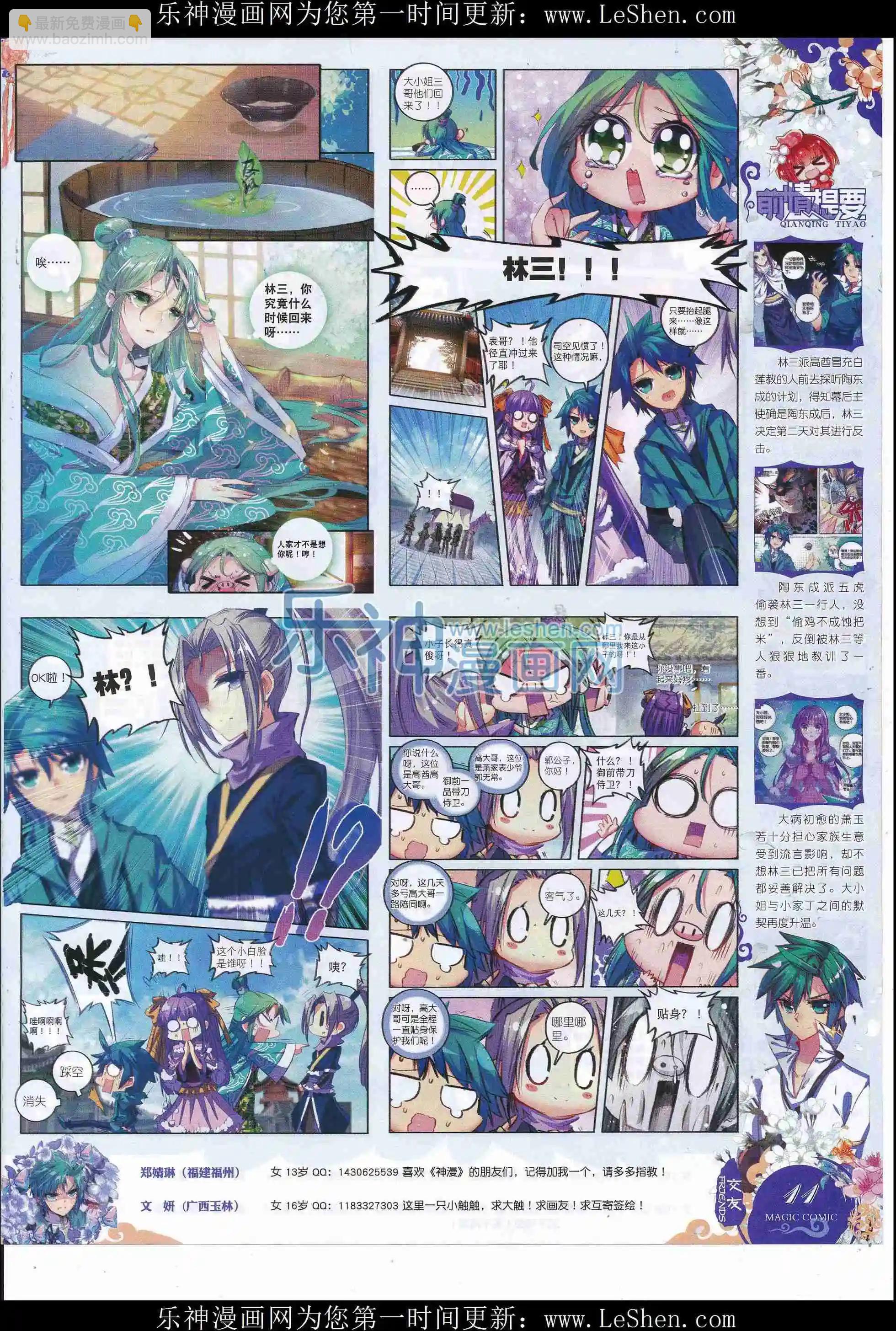 第80期 全本(1/2)-第79话