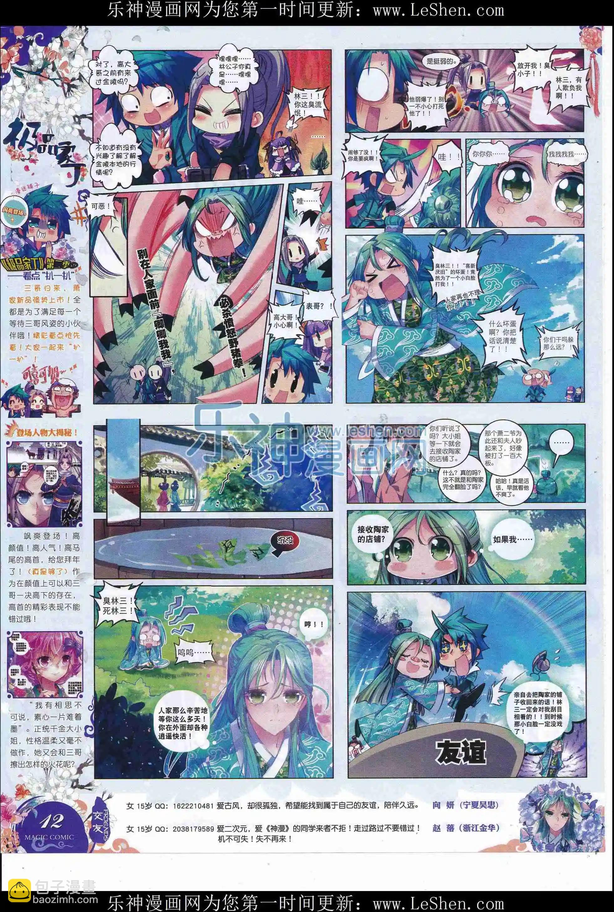 第80期 全本(1/2)-第79话