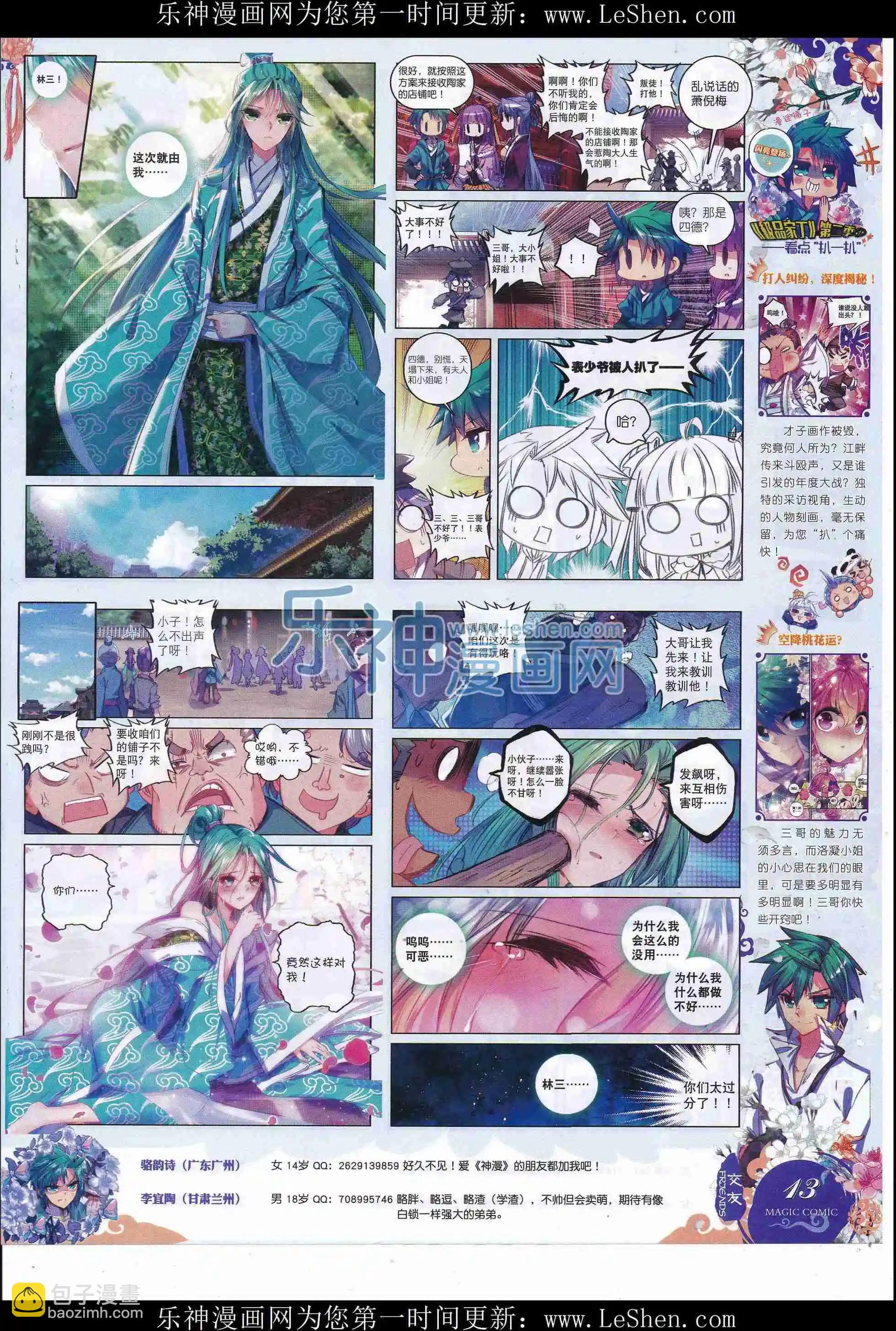 第80期 全本(1/2)-第79话