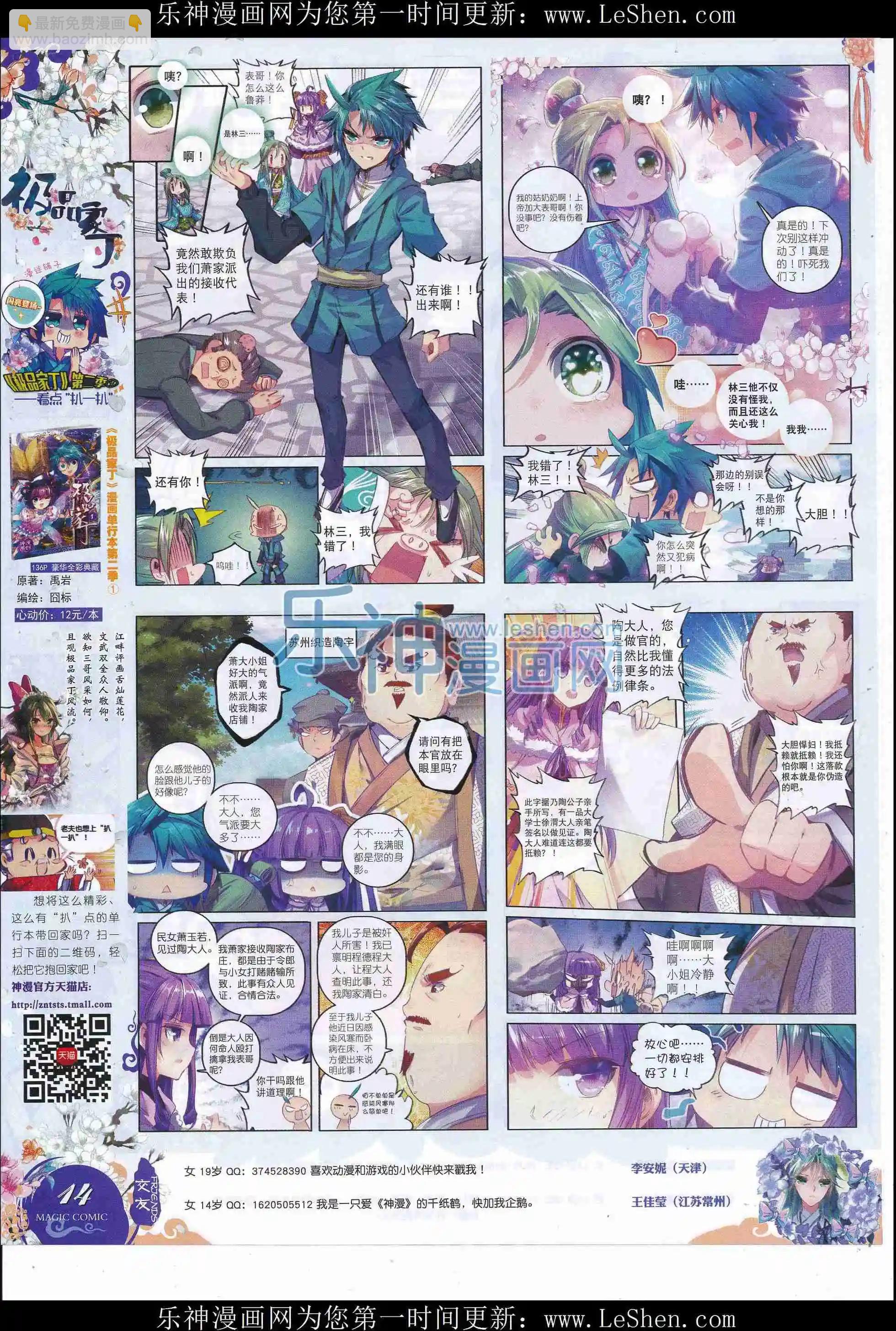 第80期 全本(1/2)-第79话