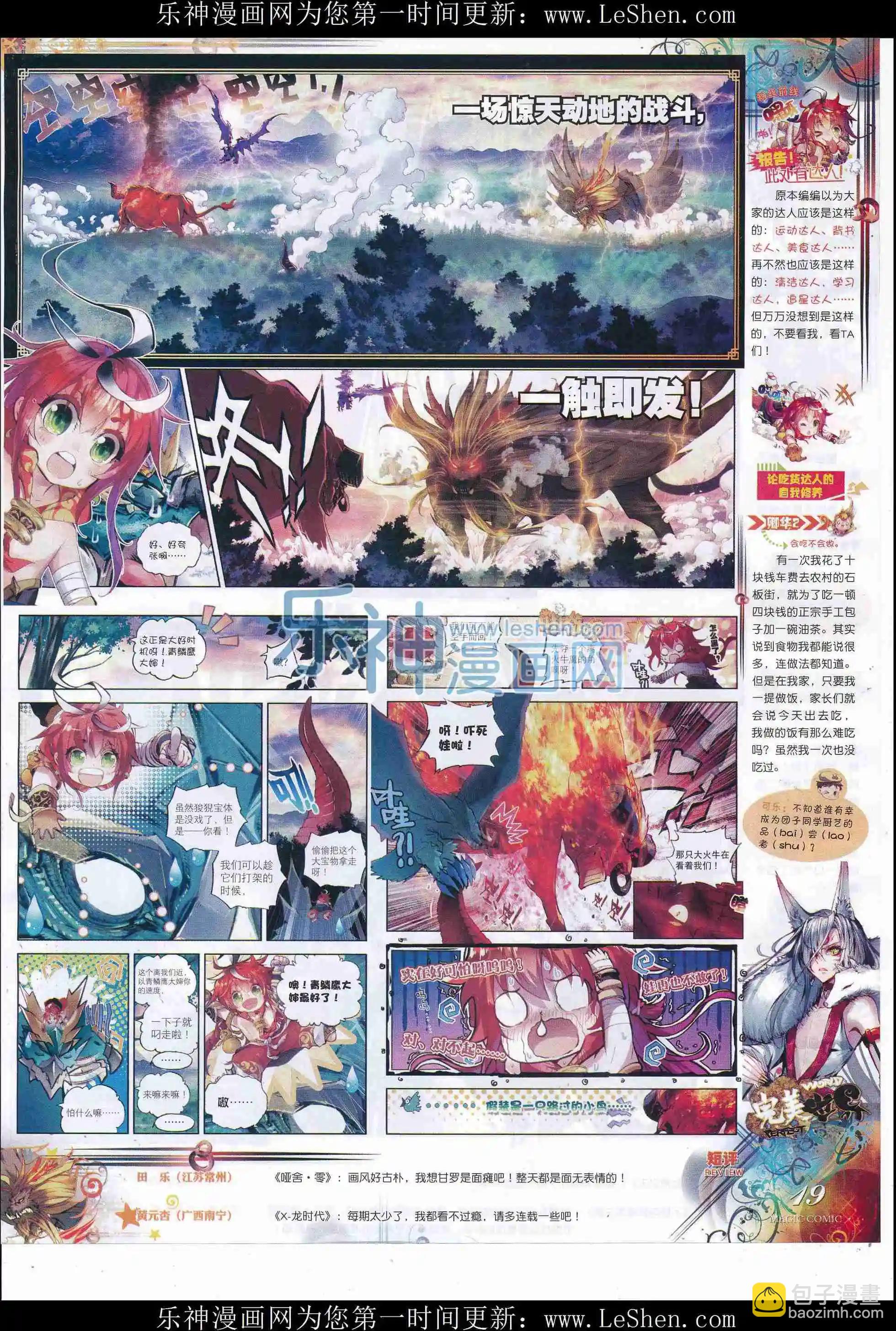 第80期 全本(1/2)-第79话