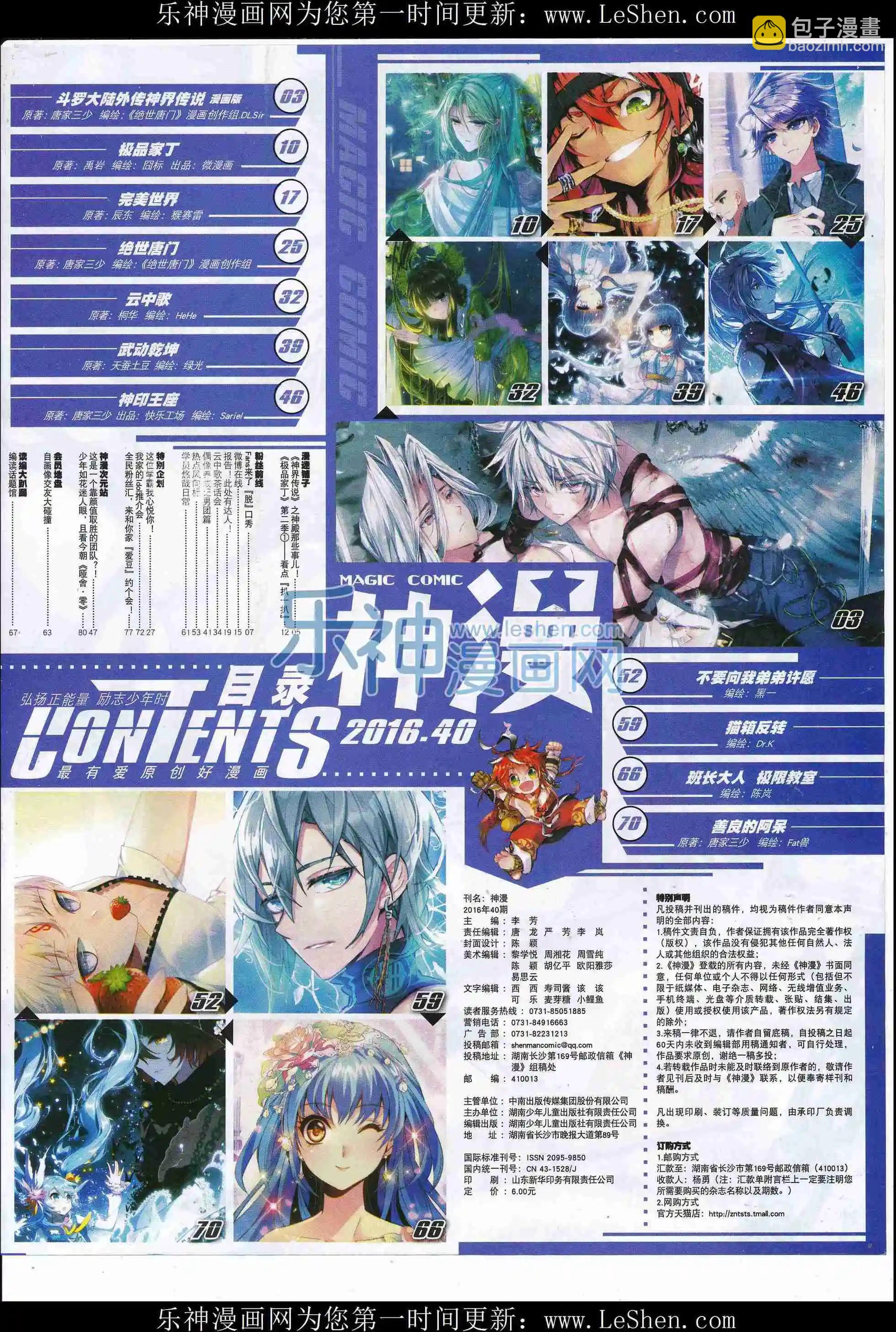 第80期 全本(1/2)-第79话