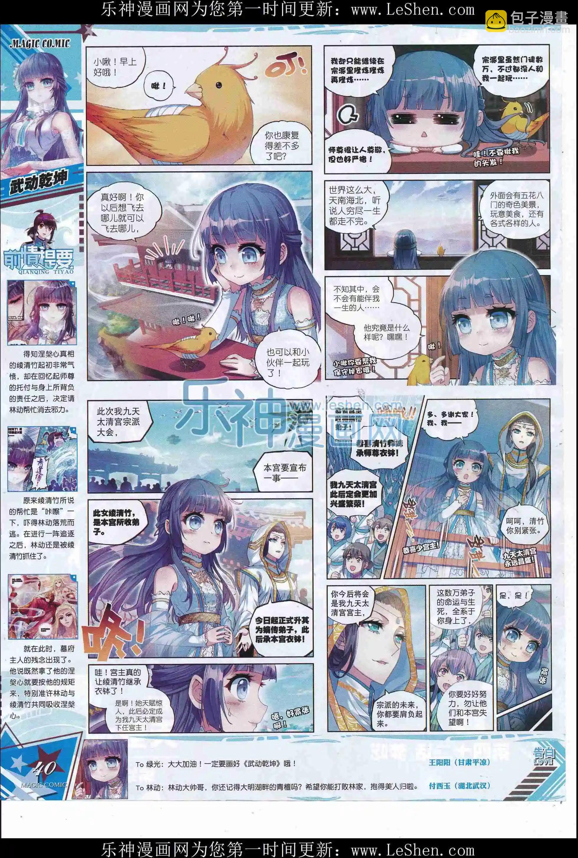 第80期 全本(1/2)-第79话