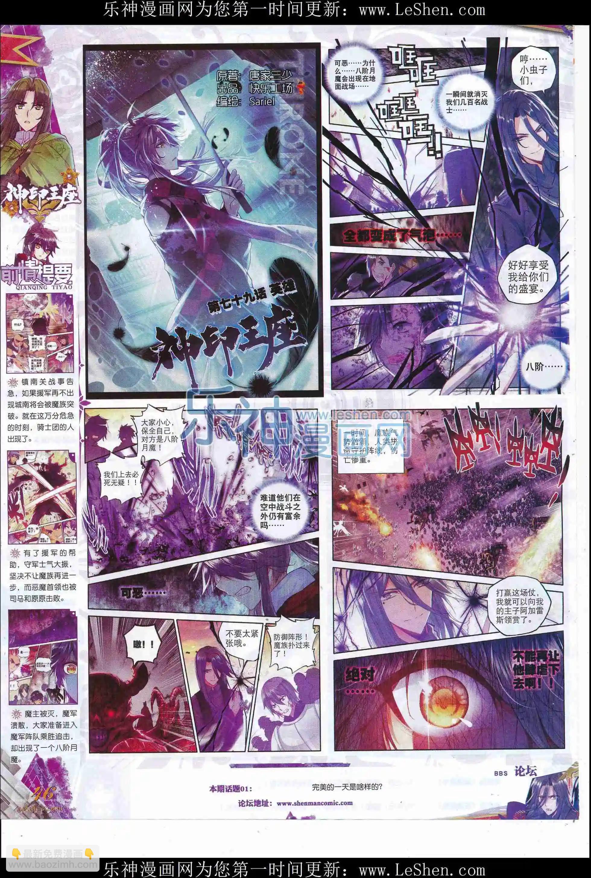 第80期 全本(1/2)-第79话