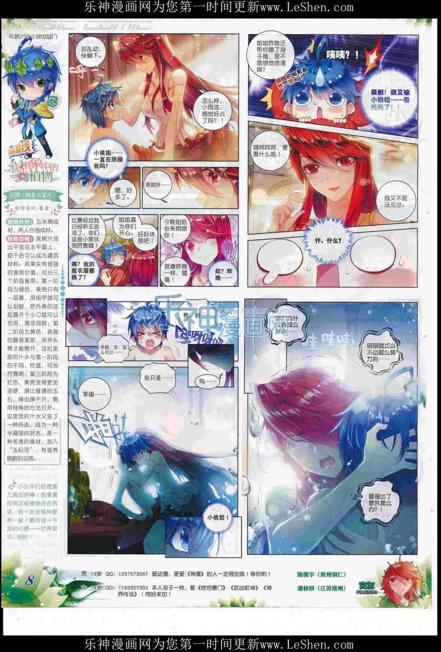 第84期 全本(1/2)-第83话