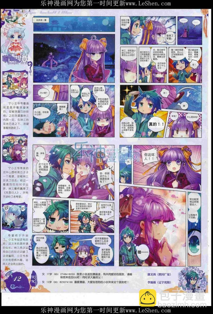 第84期 全本(1/2)-第83话