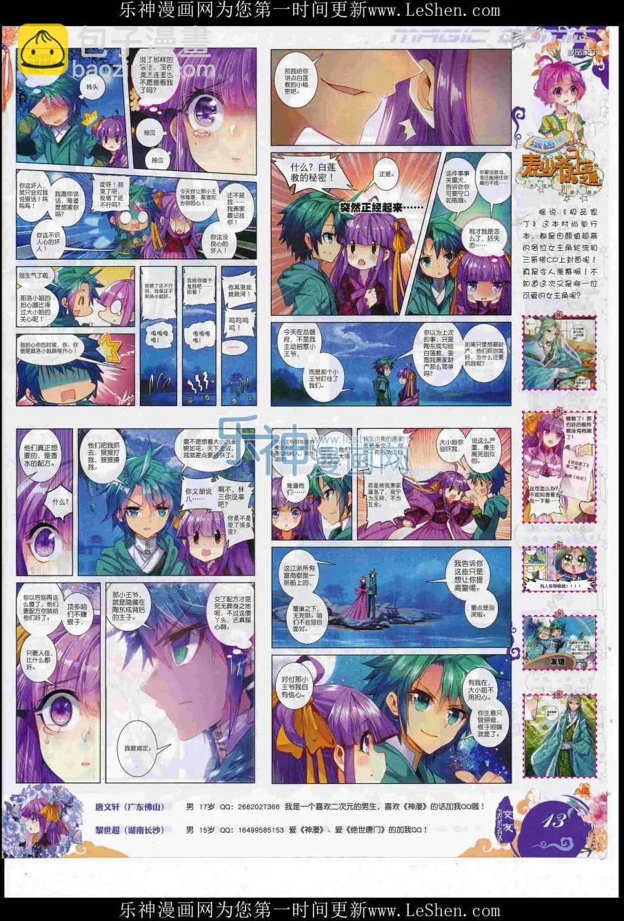 第84期 全本(1/2)-第83话