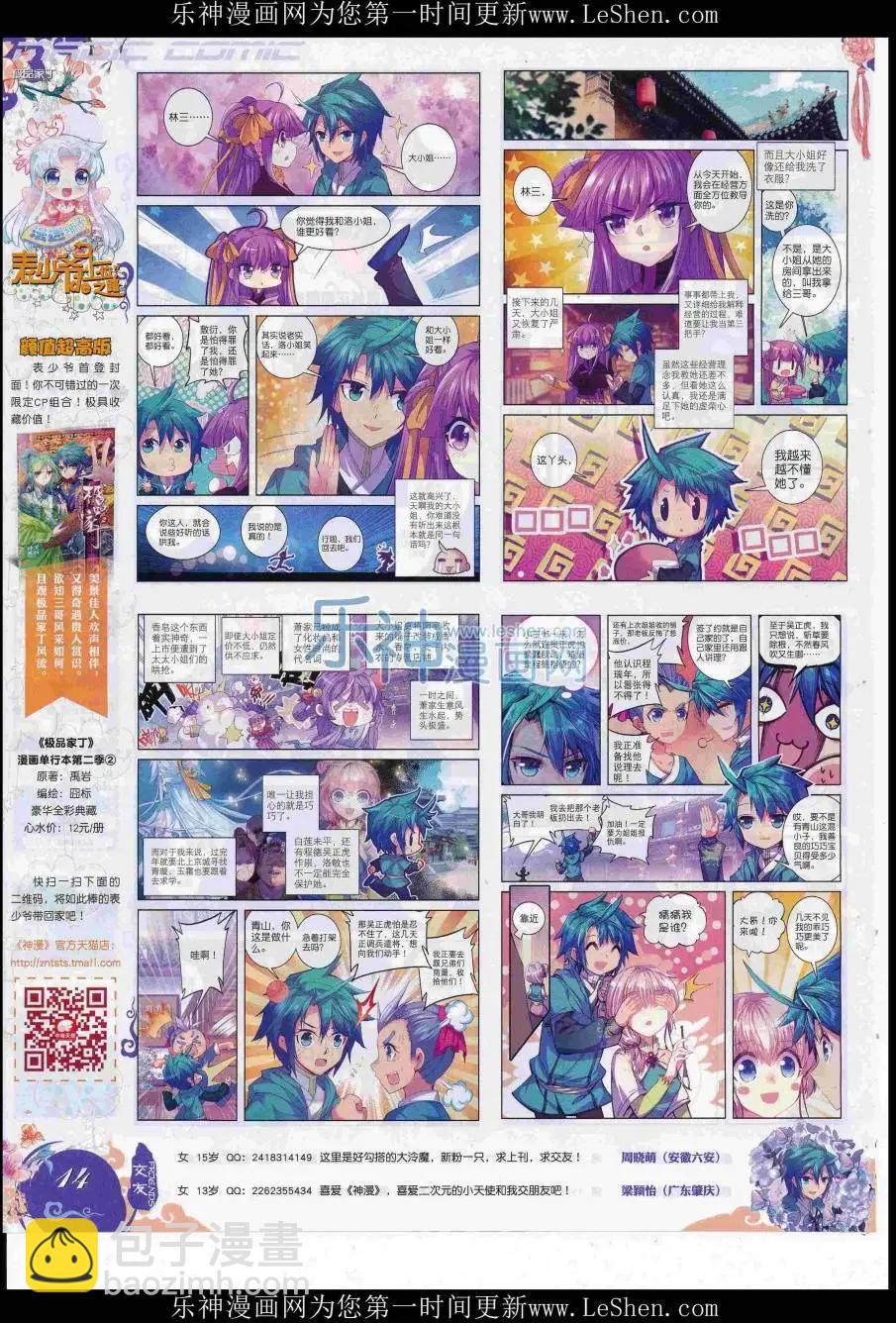 第84期 全本(1/2)-第83话