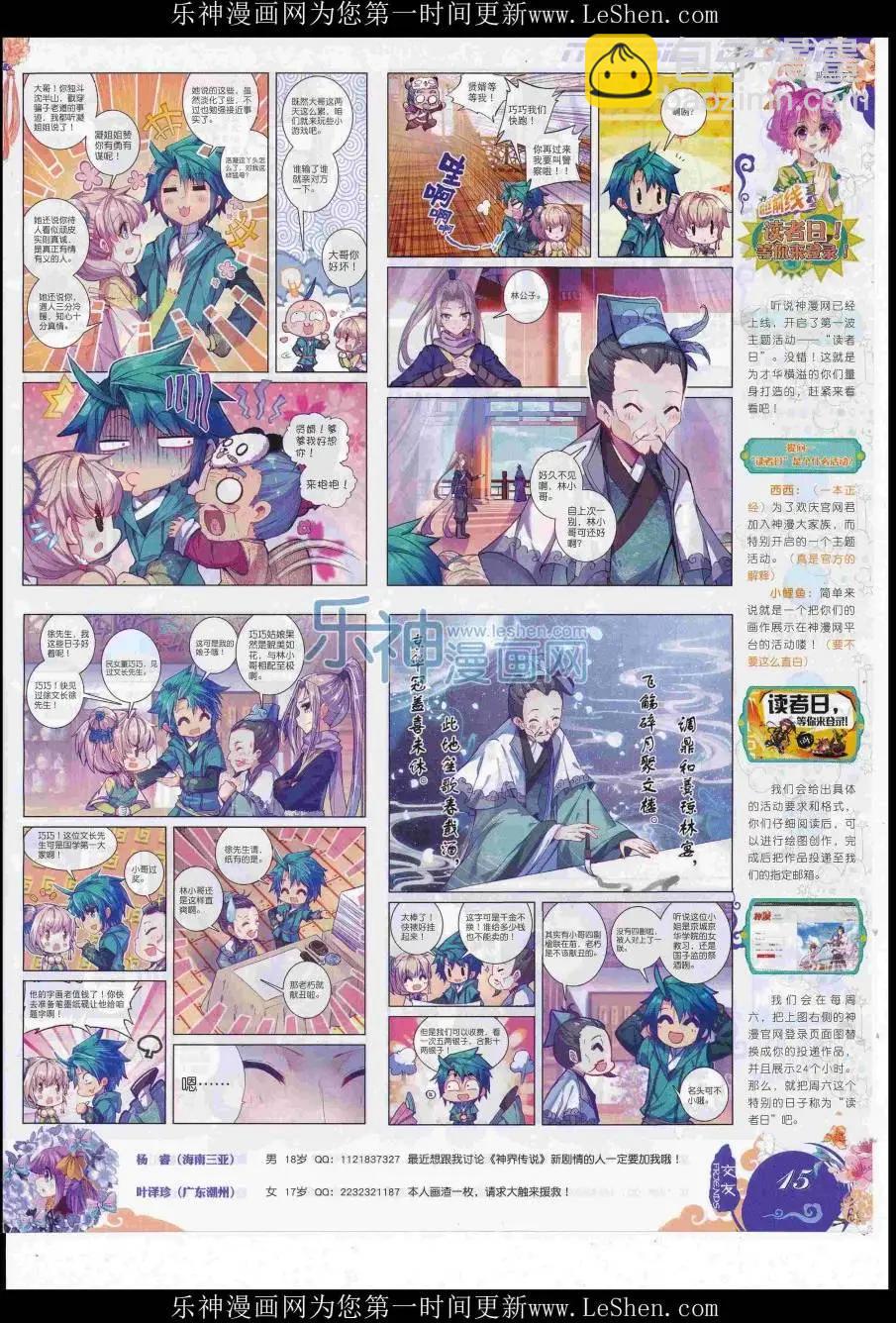 第84期 全本(1/2)-第83话