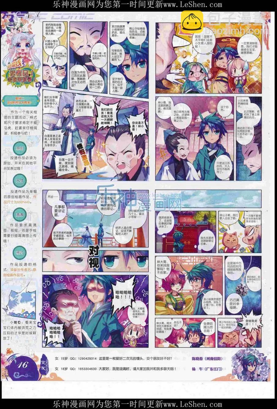 第84期 全本(1/2)-第83话