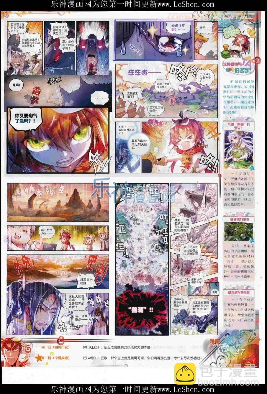 第84期 全本(1/2)-第83话