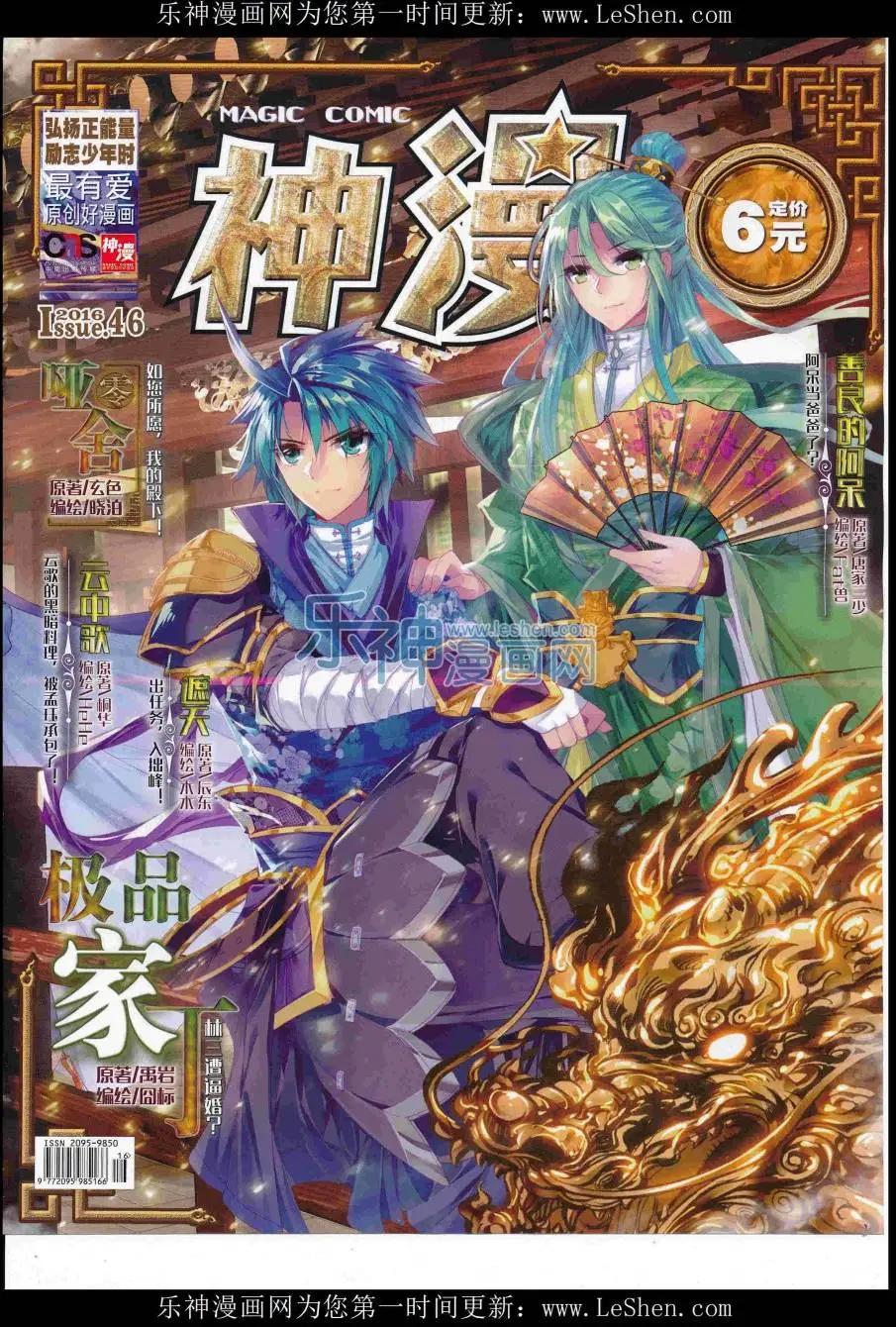 第86期 全本(1/2)-第85话