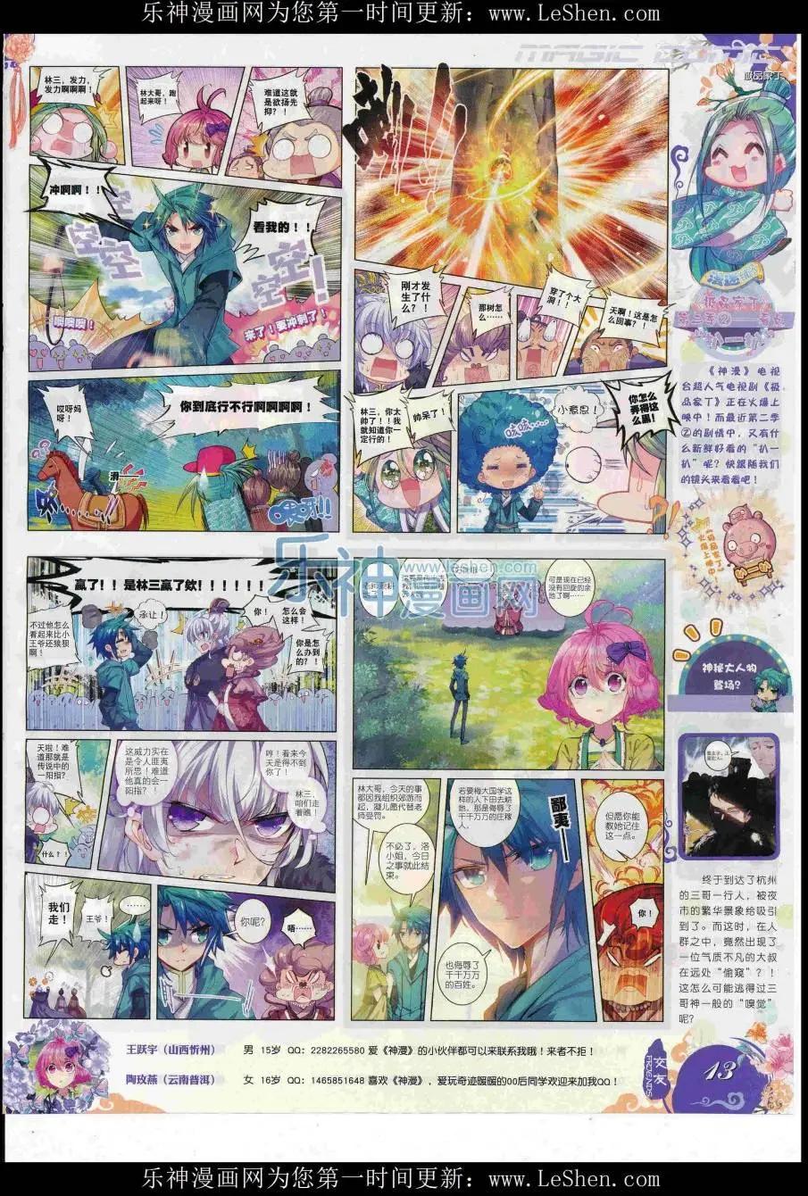 第86期 全本(1/2)-第85话