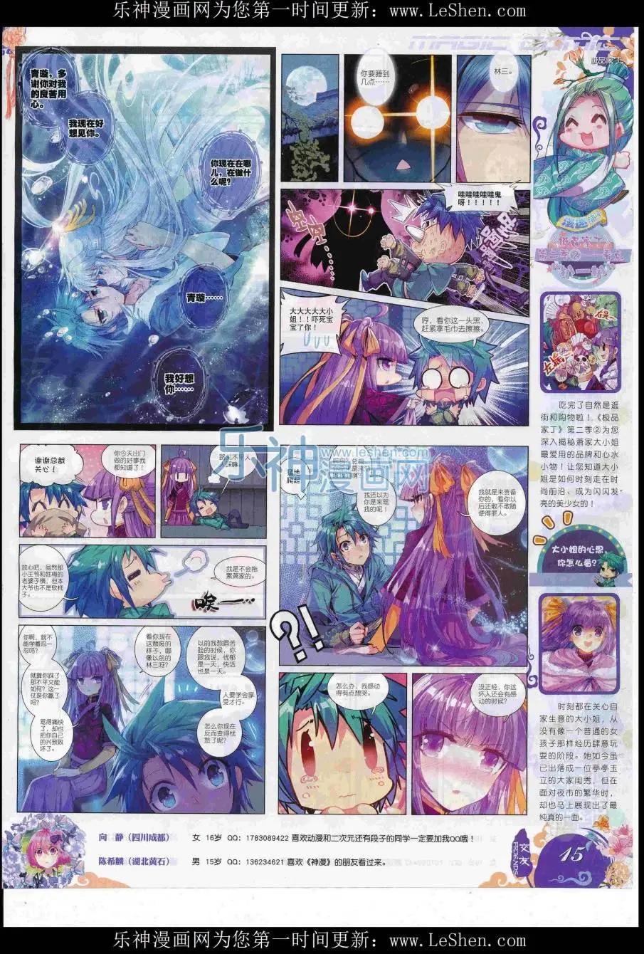 第86期 全本(1/2)-第85话