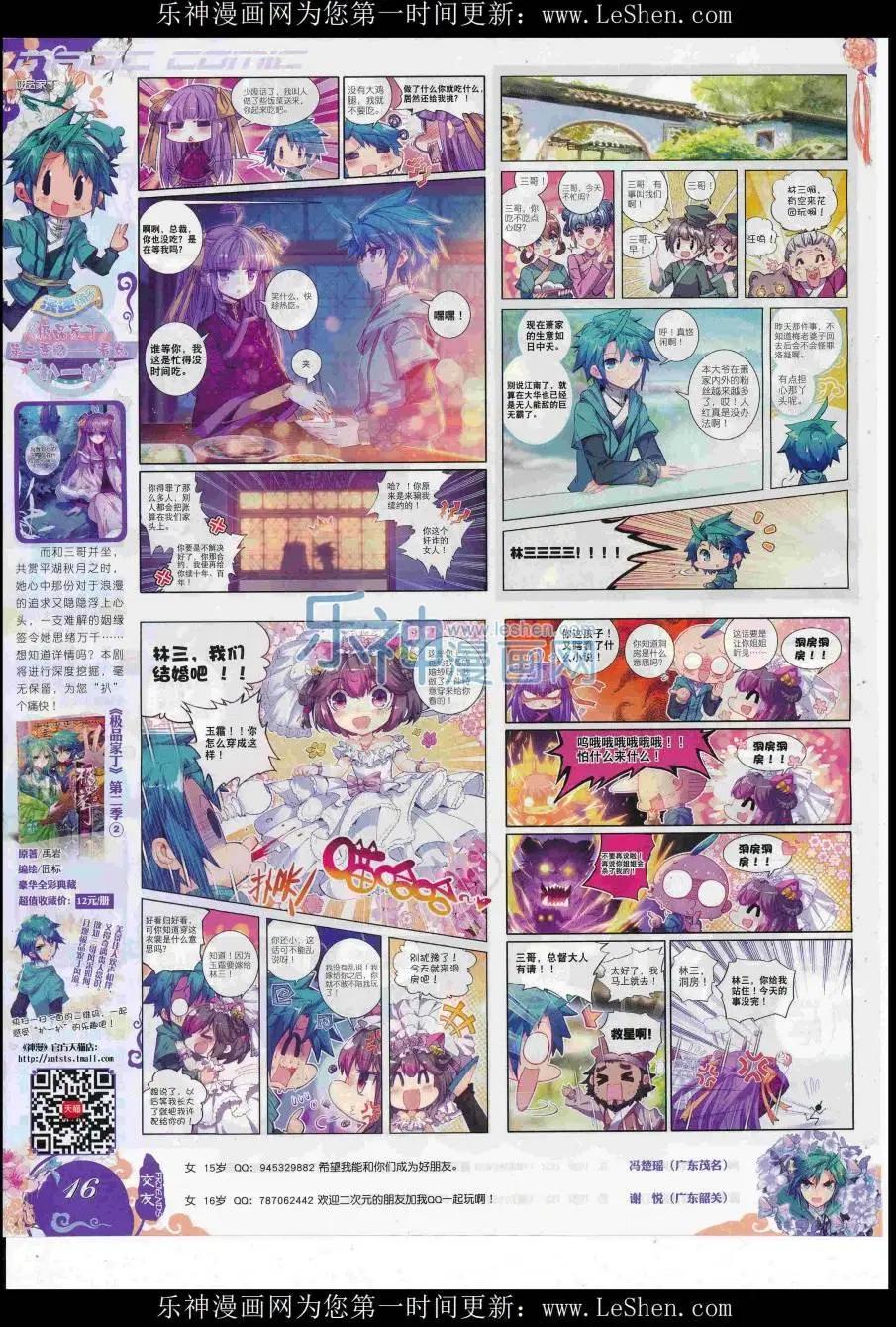 第86期 全本(1/2)-第85话