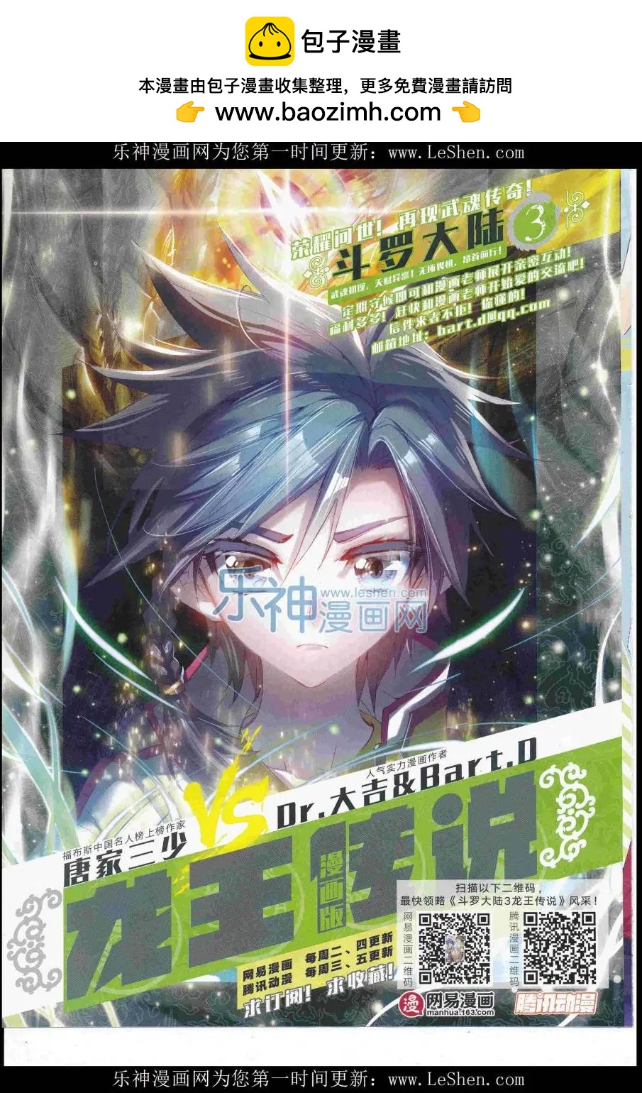 第86期 全本(1/2)-第85话