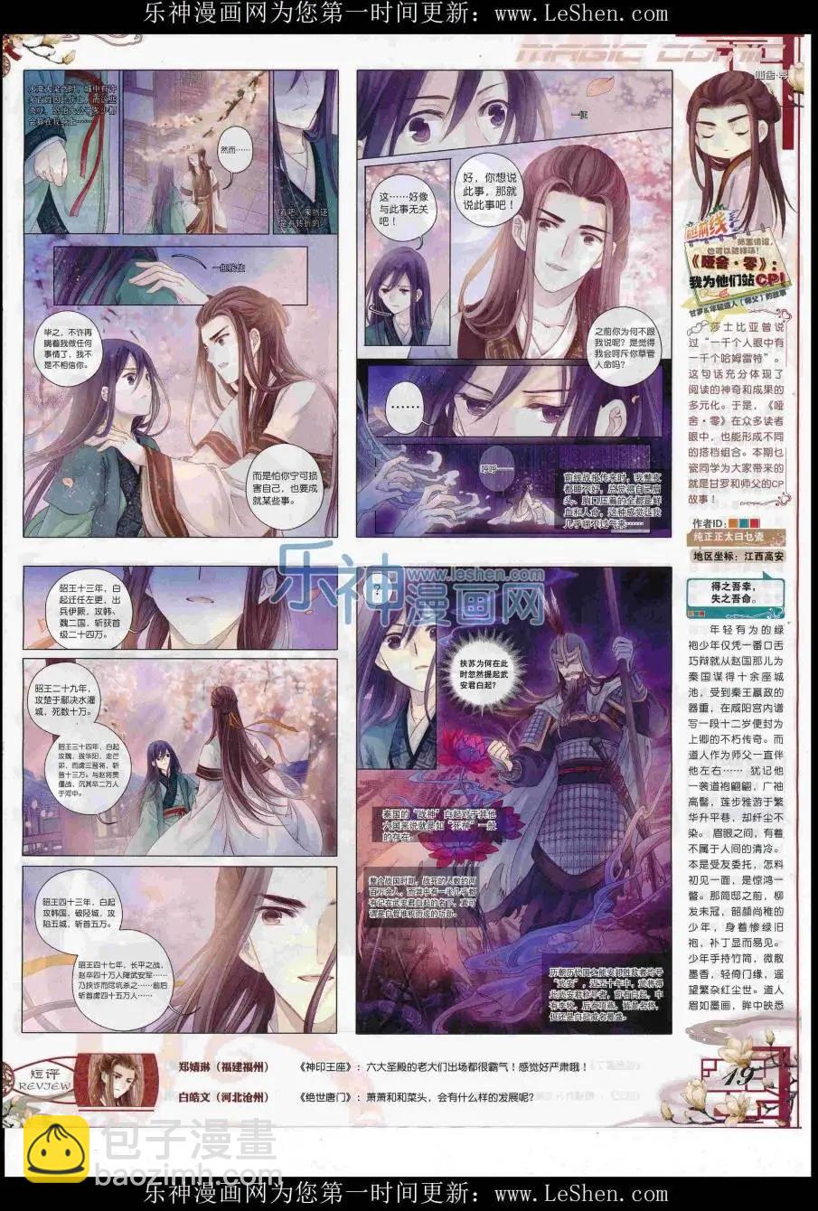 第86期 全本(1/2)-第85话