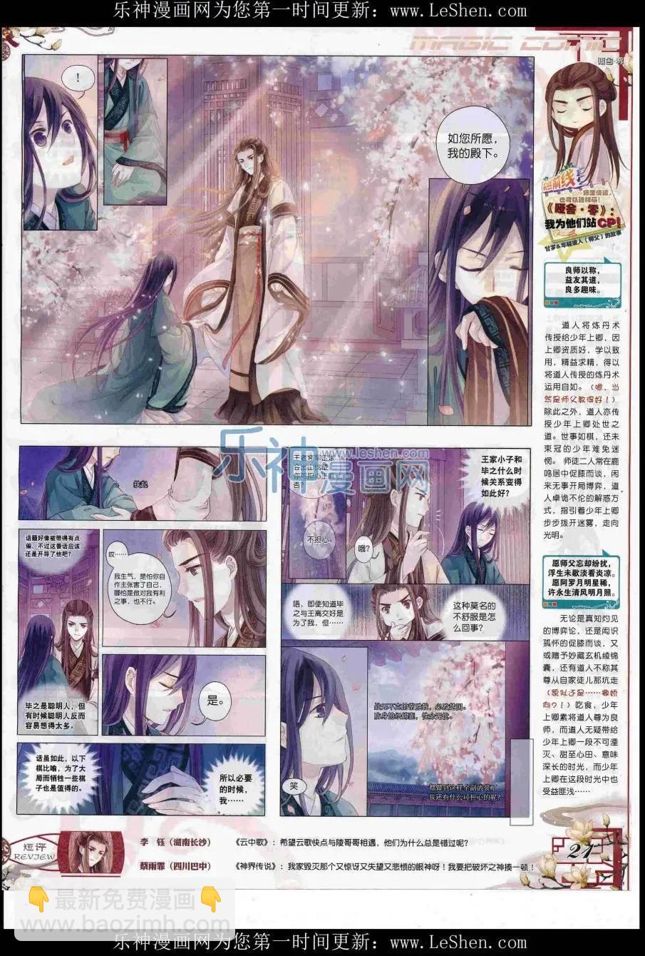 第86期 全本(1/2)-第85话