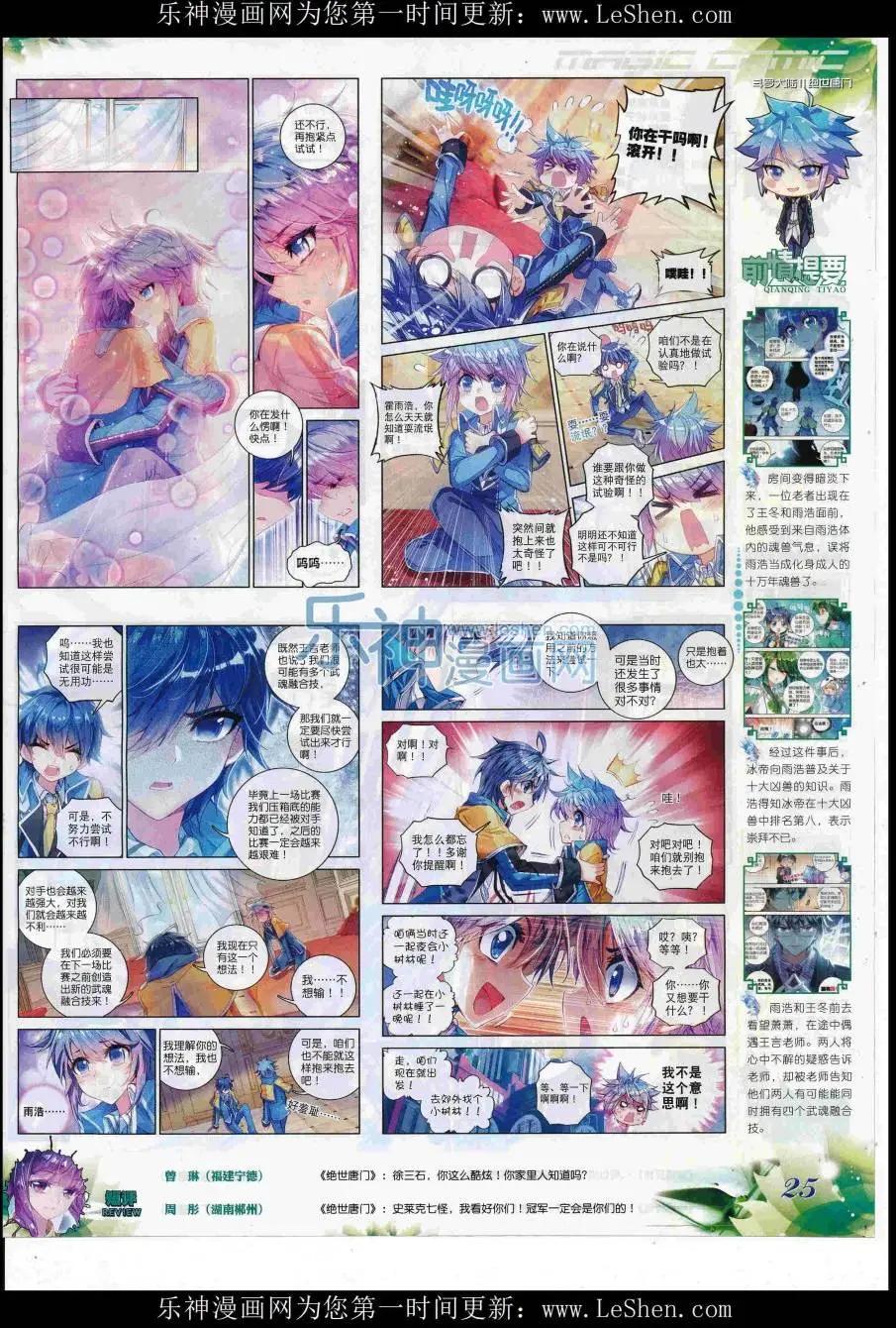 第86期 全本(1/2)-第85话