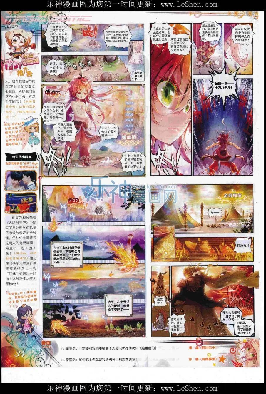 第86期 全本(1/2)-第85话