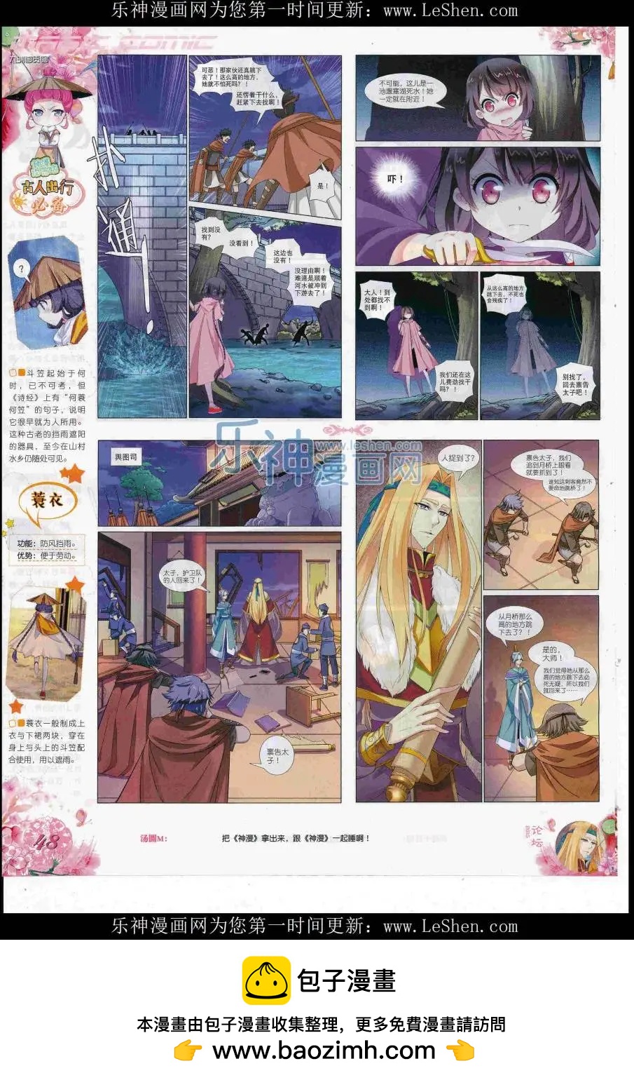 第86期 全本(1/2)-第85话