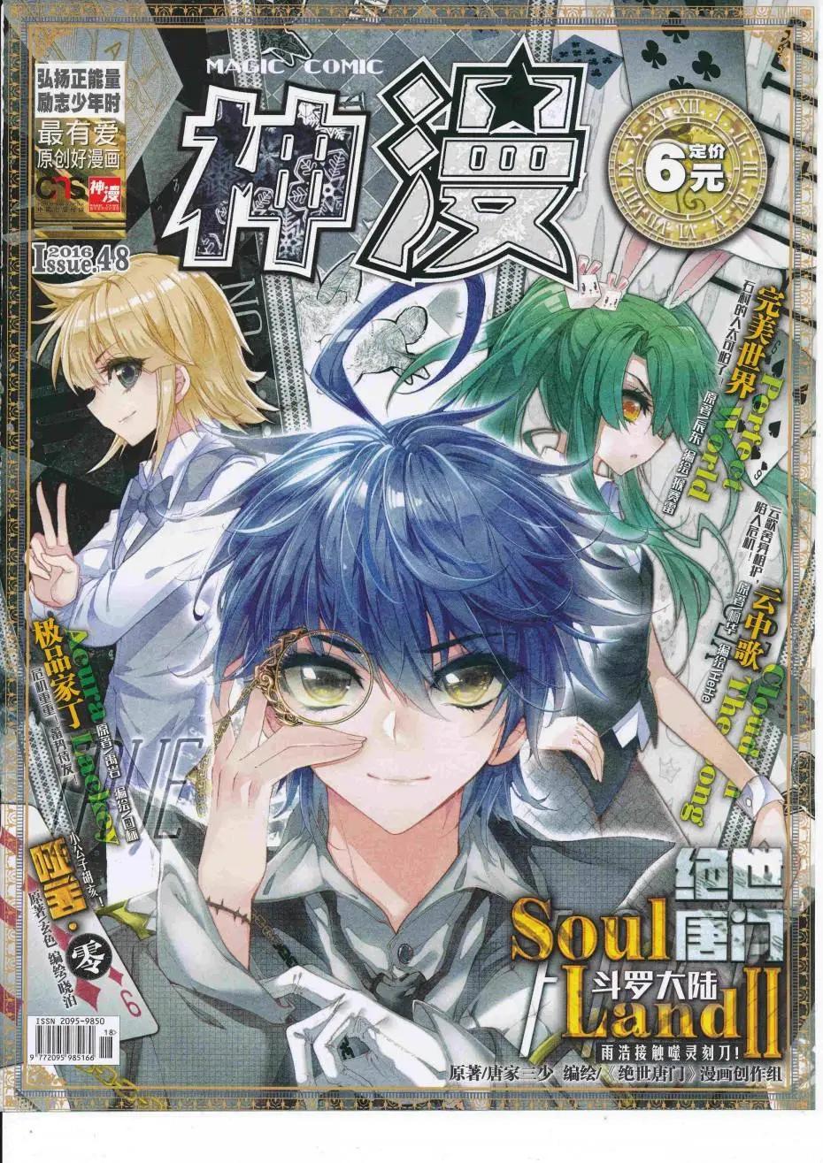 第88期 全本(1/2)-第87话