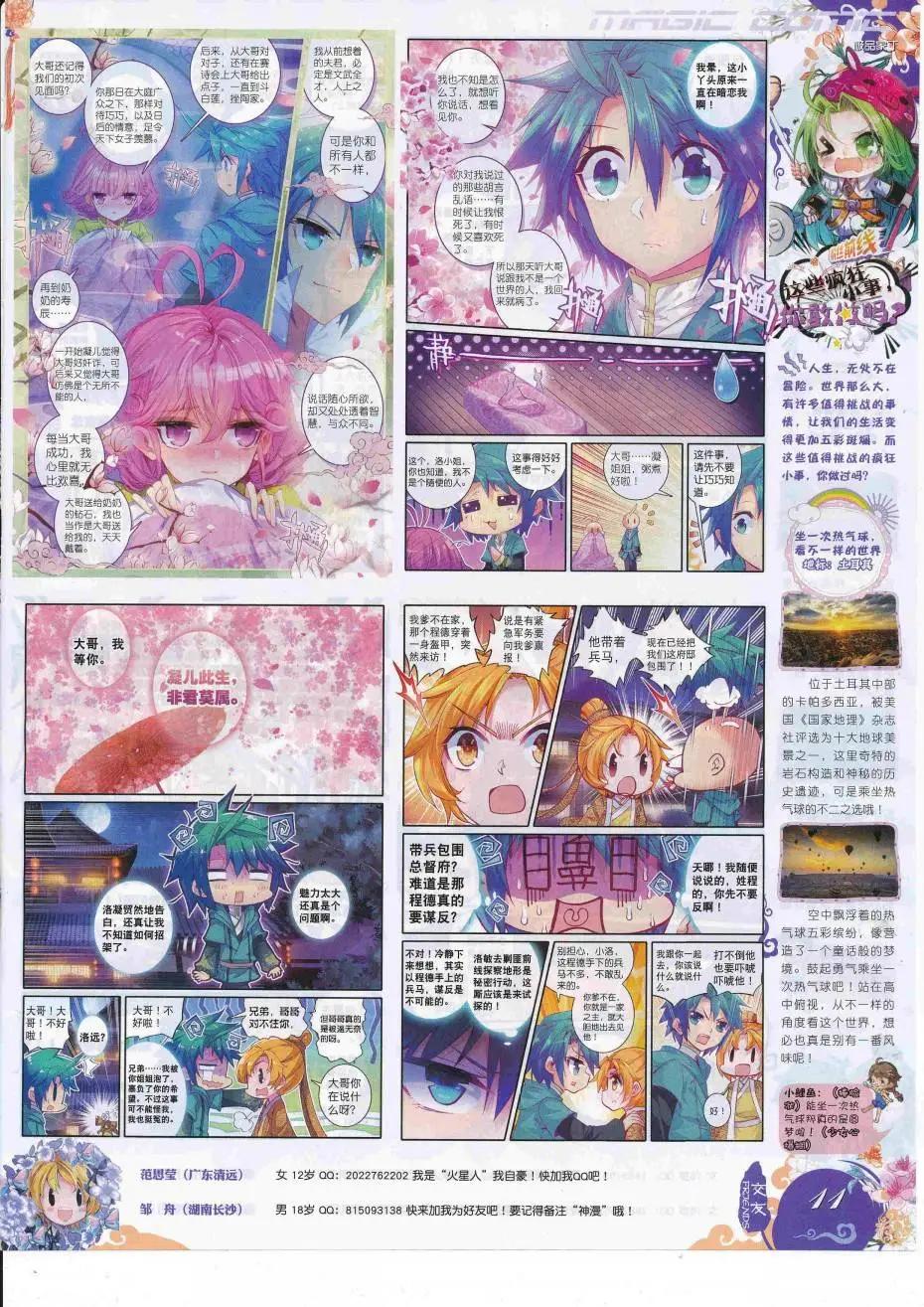 第88期 全本(1/2)-第87话