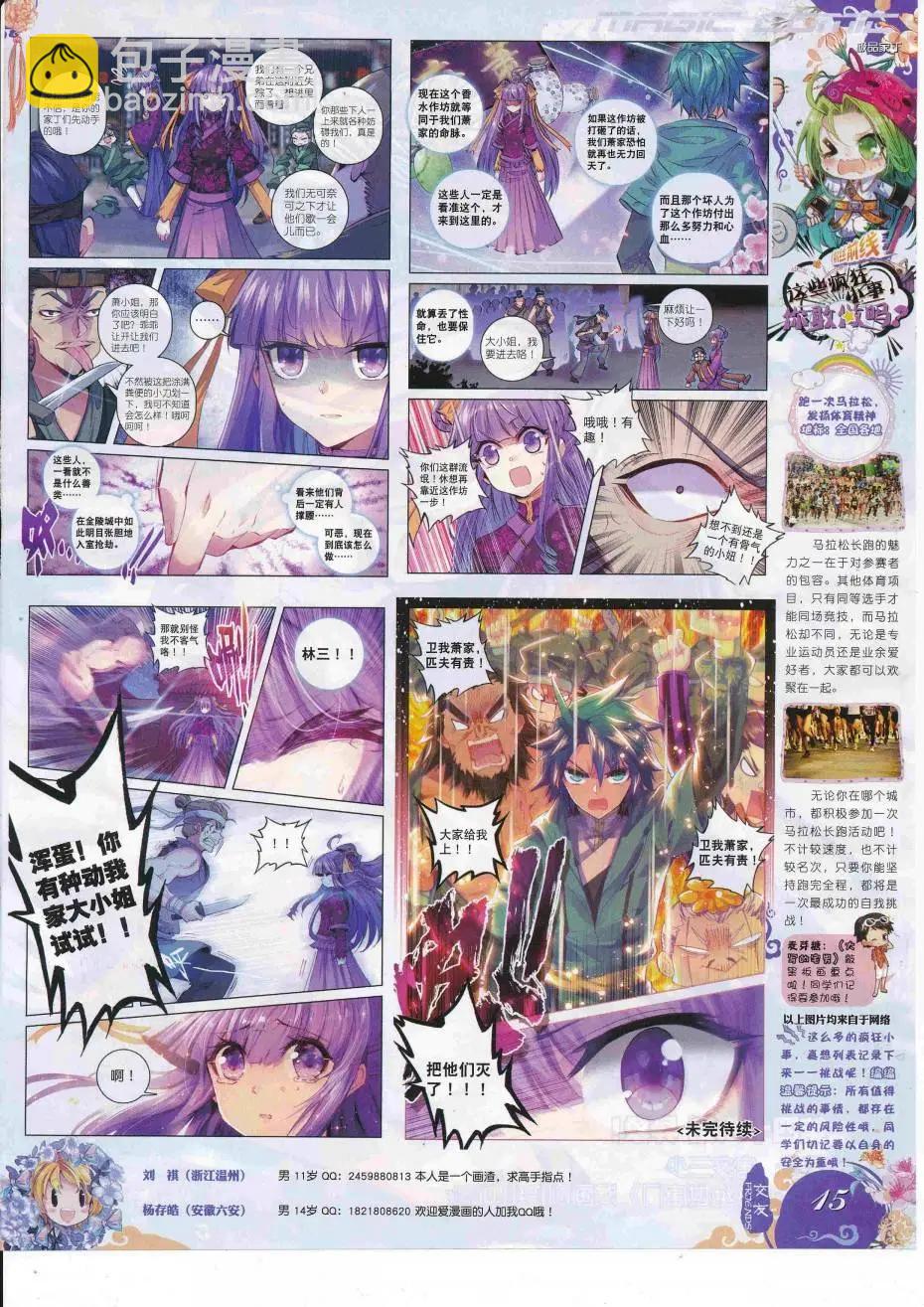 第88期 全本(1/2)-第87话