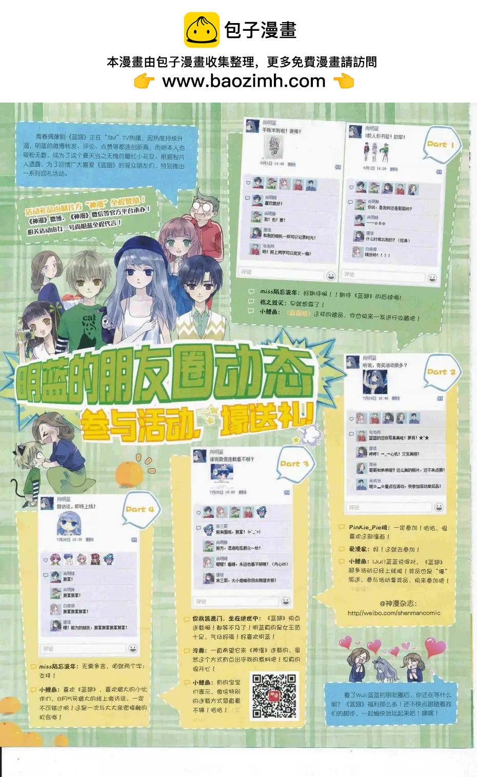 第88期 全本(1/2)-第87话