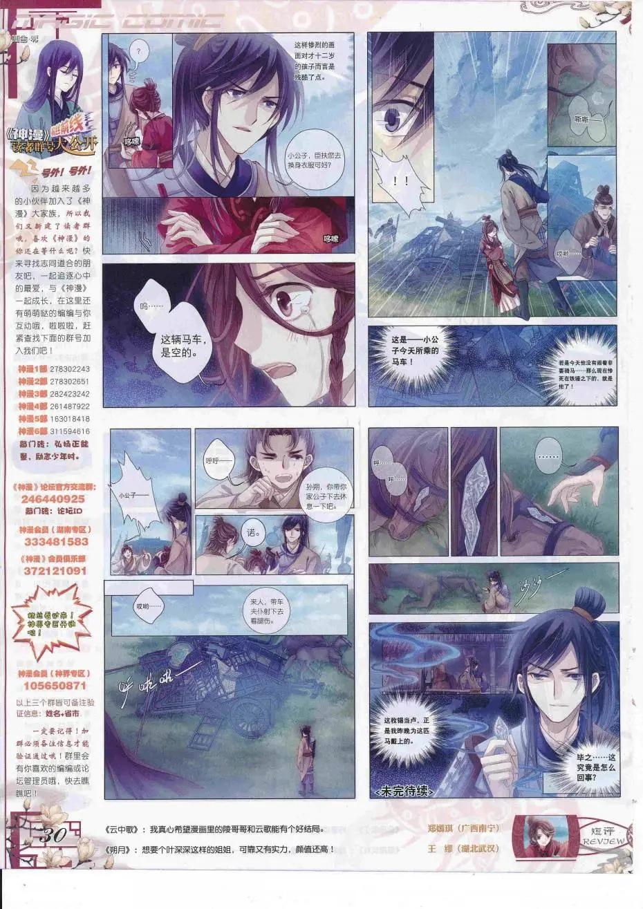 第88期 全本(1/2)-第87话