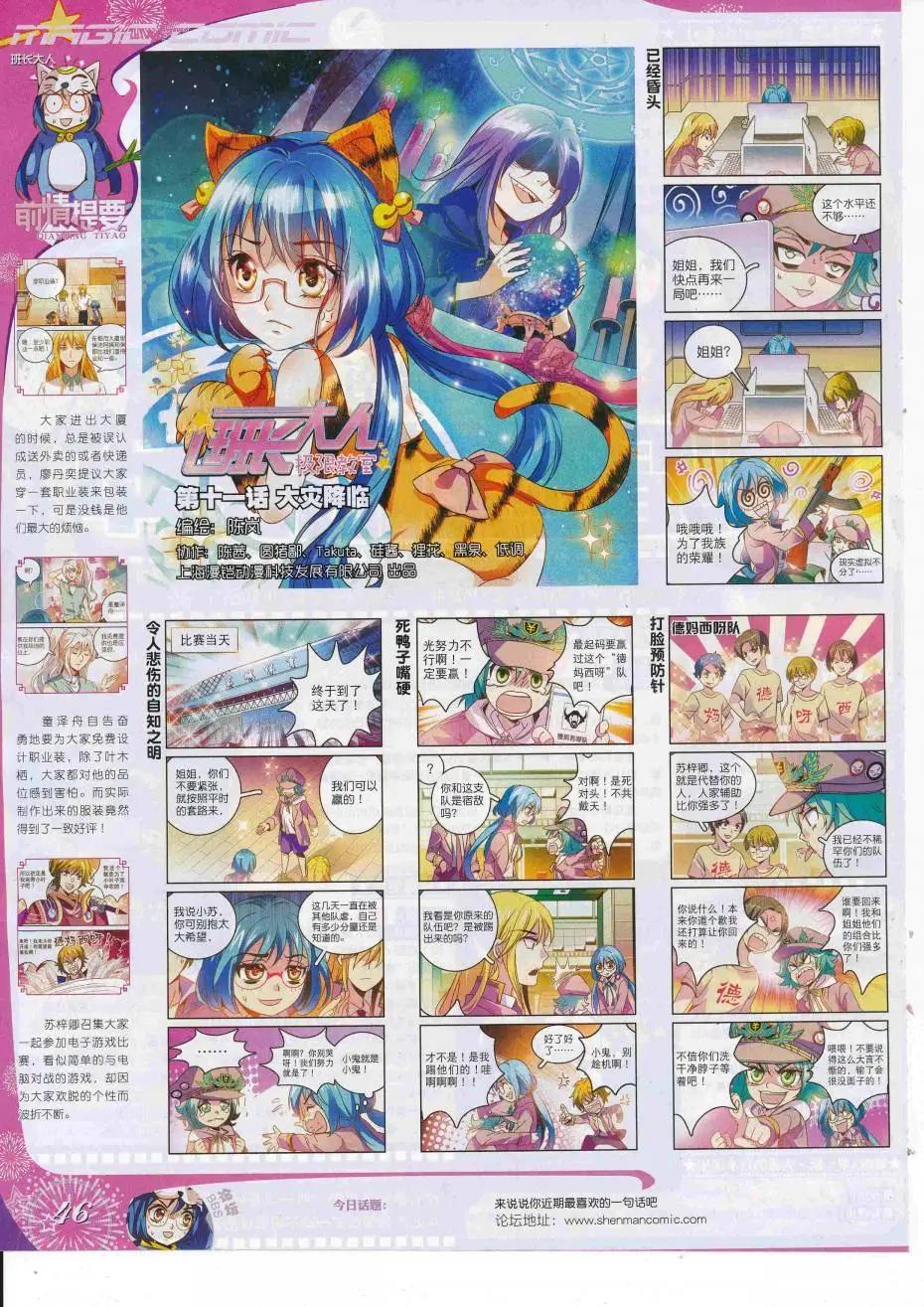 第88期 全本(1/2)-第87话