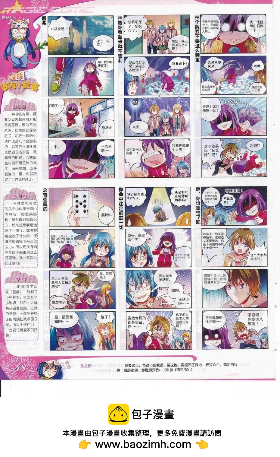 第88期 全本(1/2)-第87话