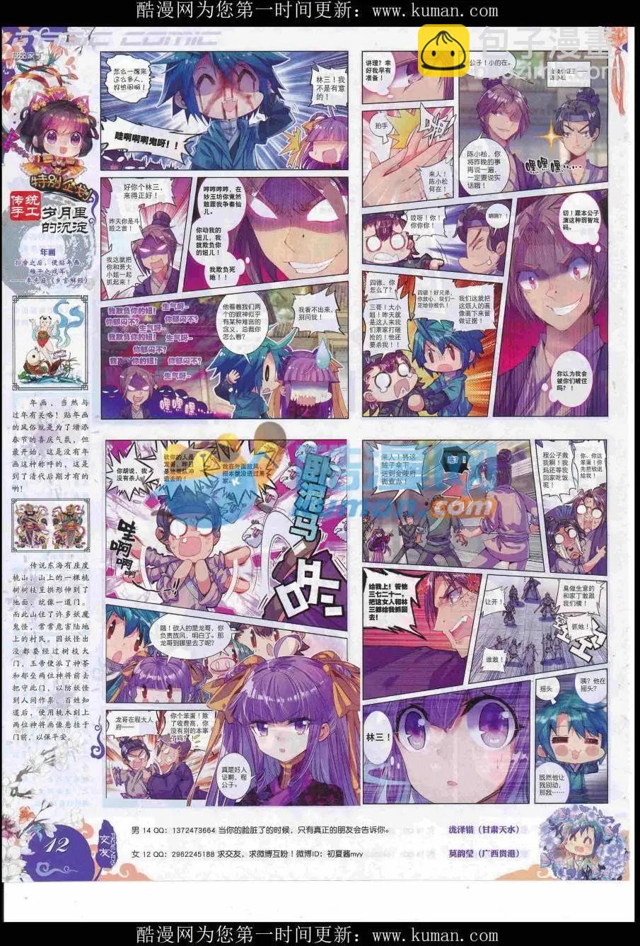 第90期 全本(1/2)-第89话