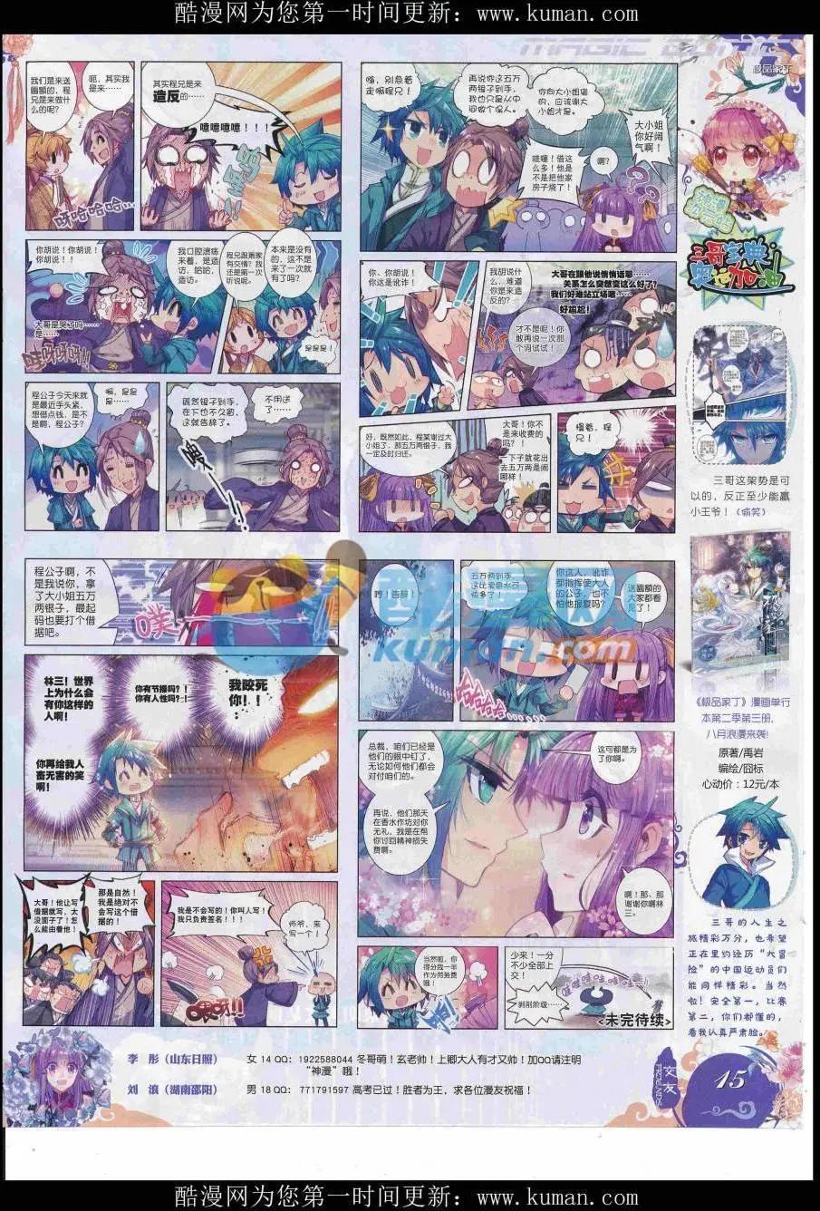 第90期 全本(1/2)-第89话