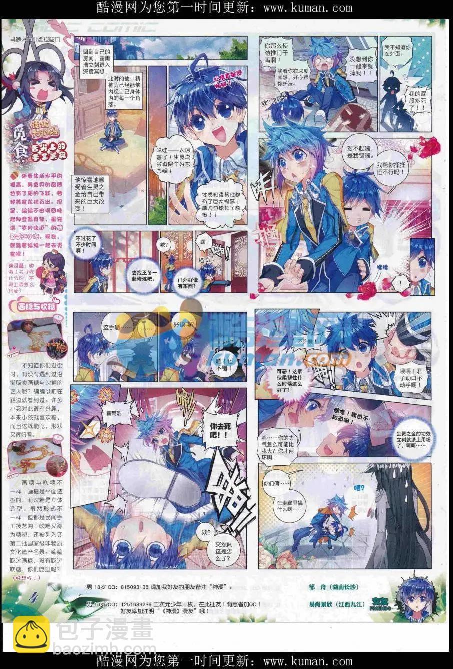 第90期 全本(1/2)-第89话