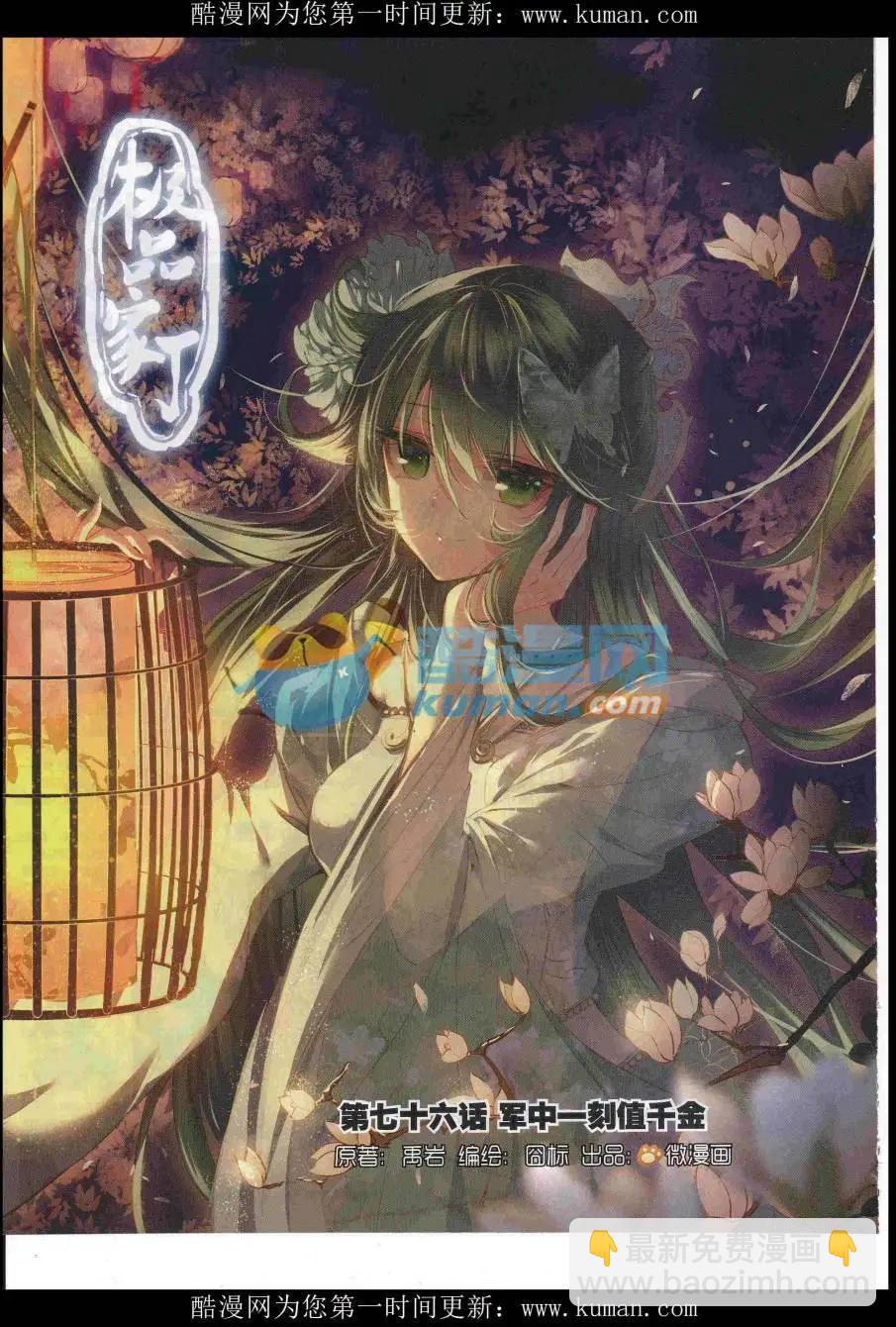 第93期 全本(1/2)-第91话