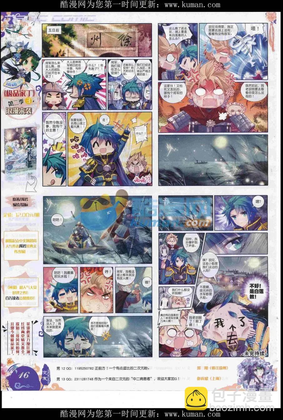 第93期 全本(1/2)-第91话